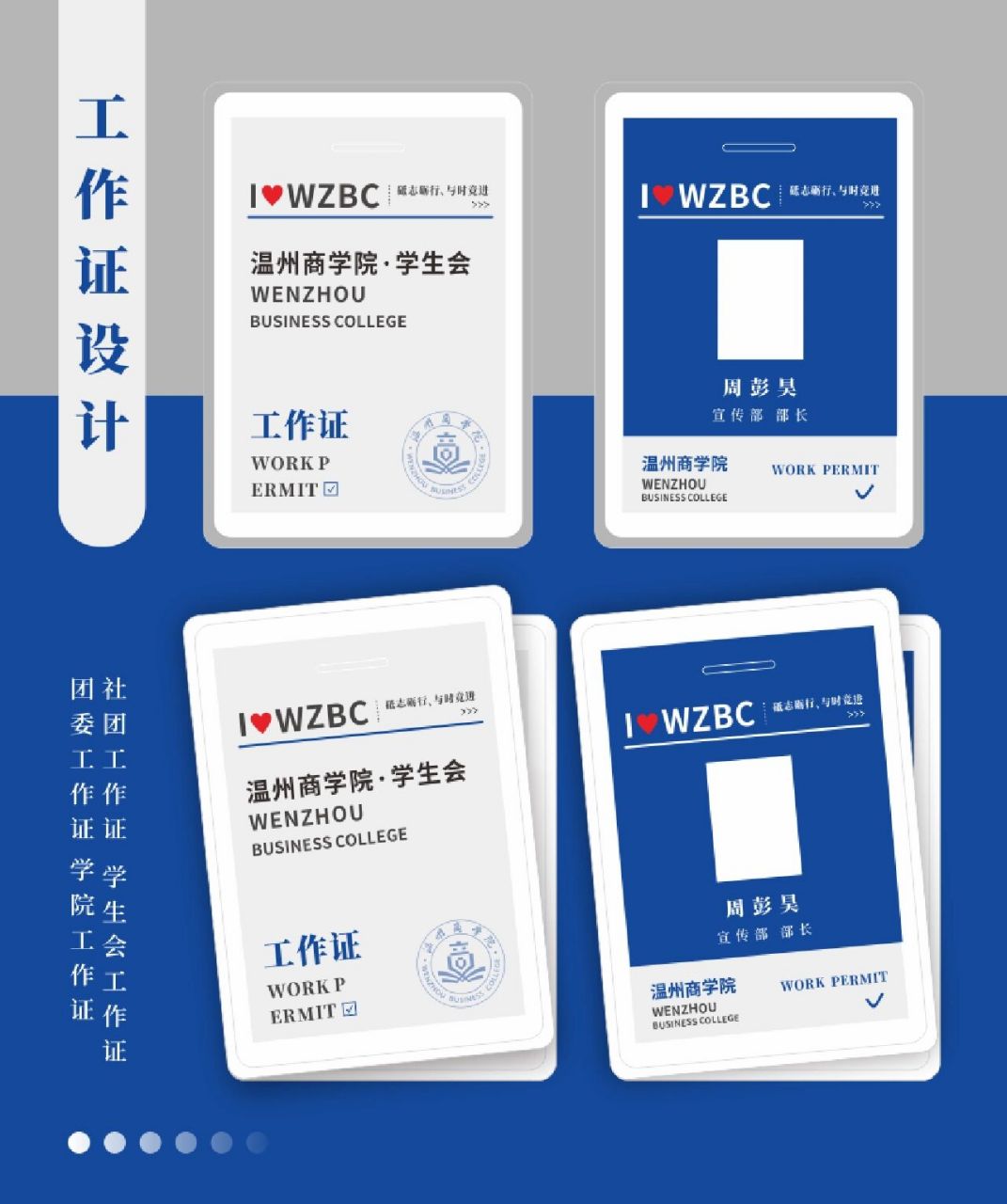 pvc工作证|工作牌|团委学生会工作证 工作证是一个学院形象和认证的一