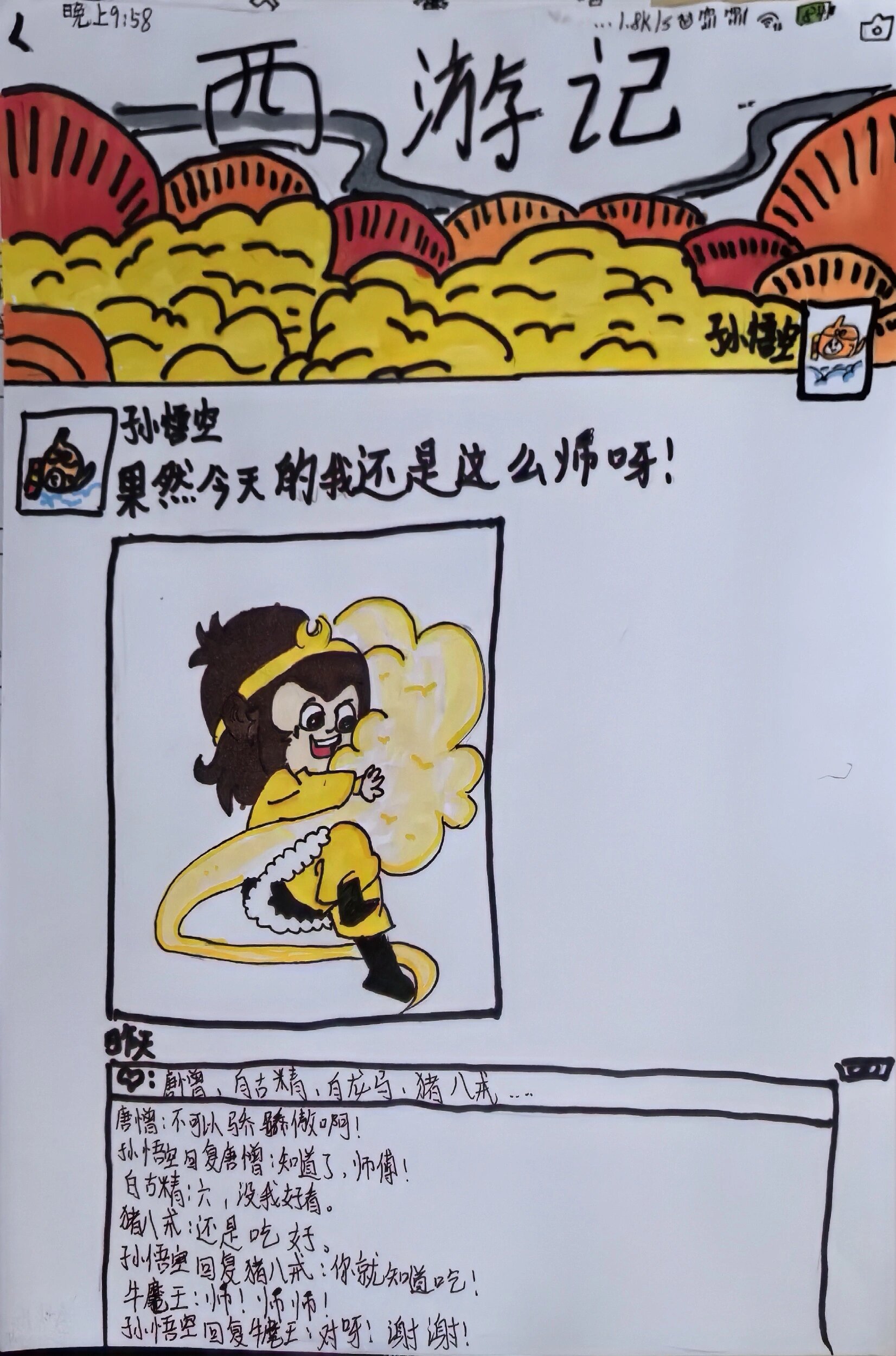 《西游记》手抄报之孙悟空的朋友圈7515