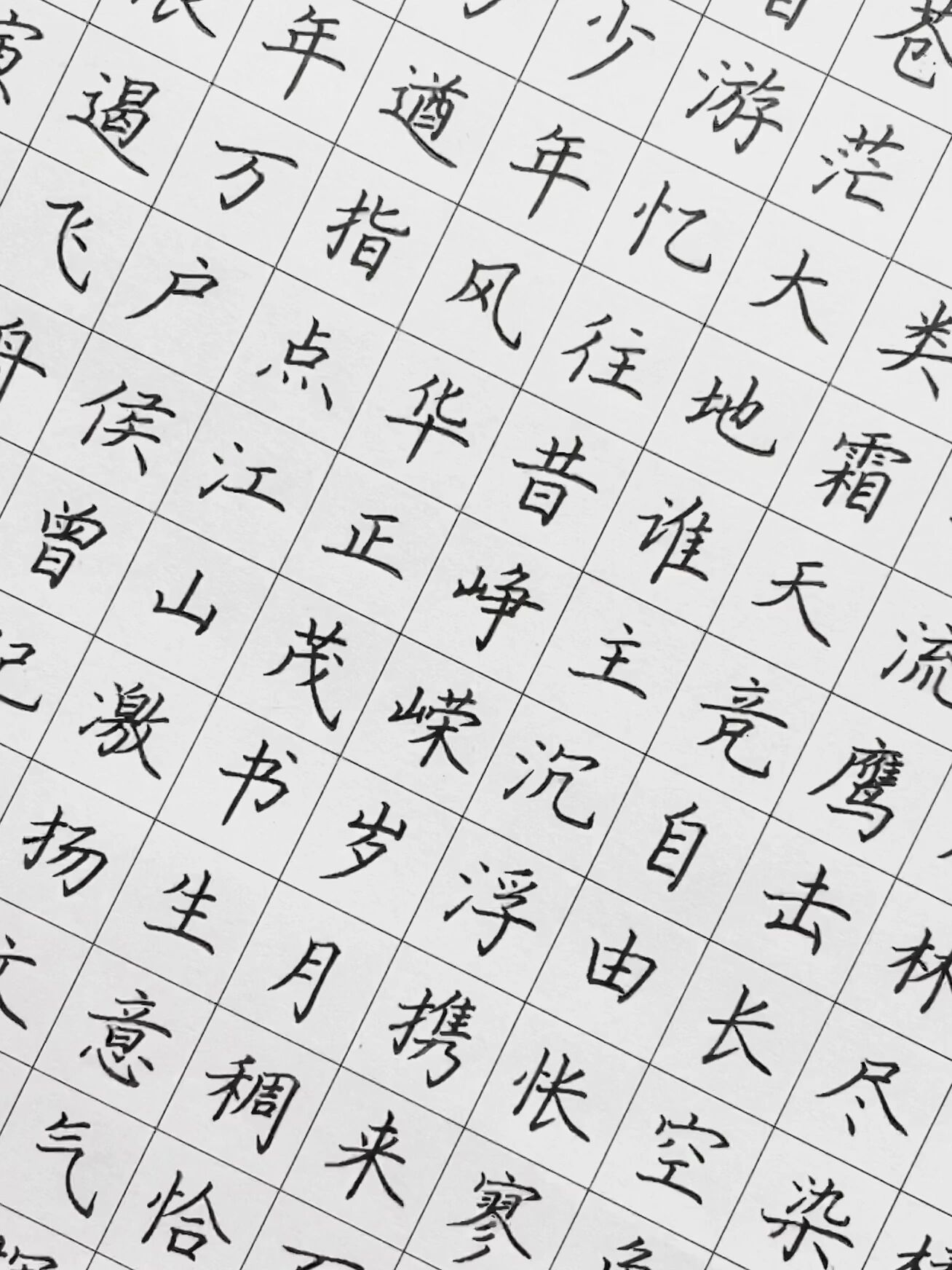 沁园春长沙钢笔字图片