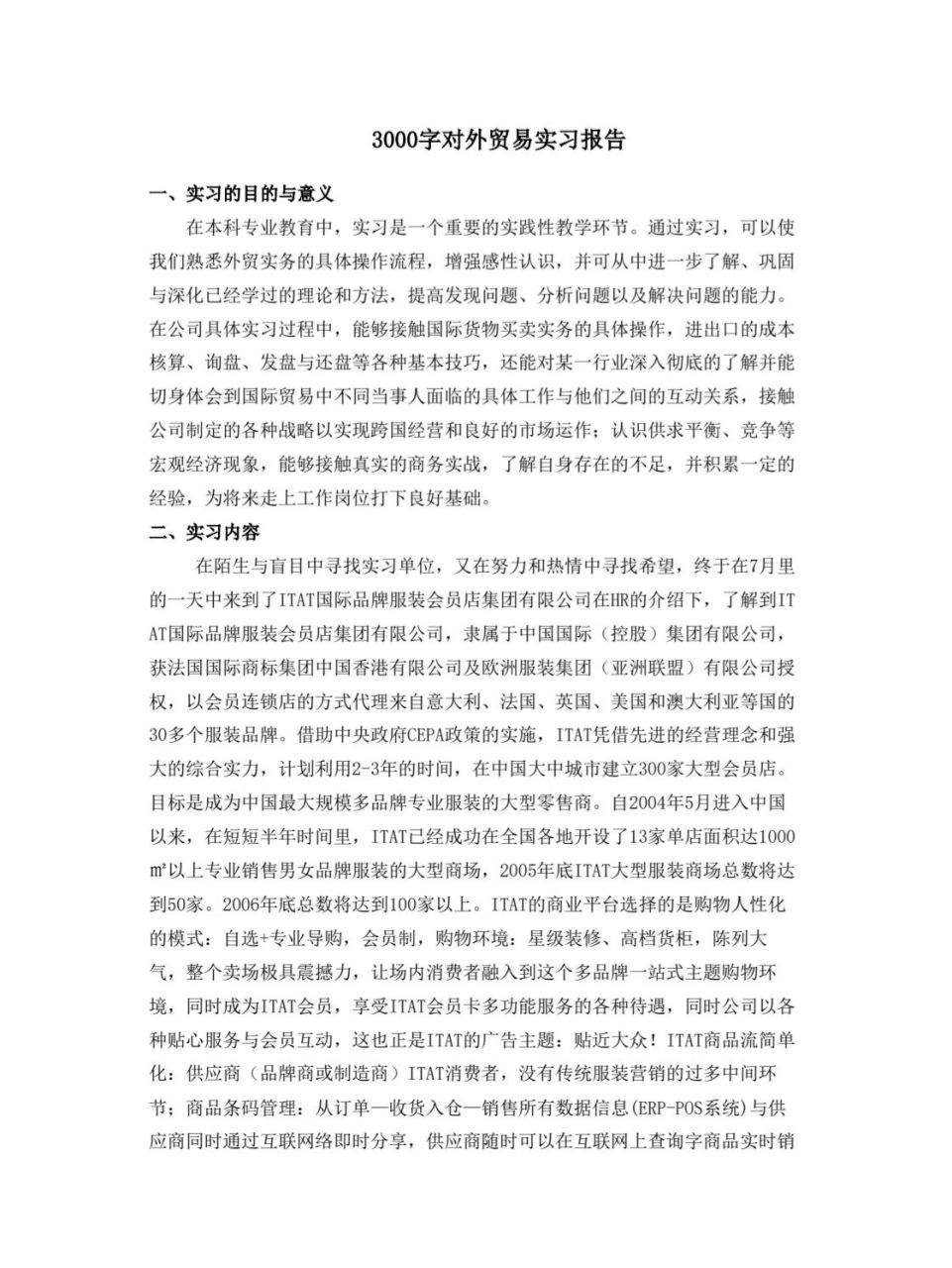 3000字对外贸易专业实习报告 毕业实习报告3000字第二版 实习报告3000