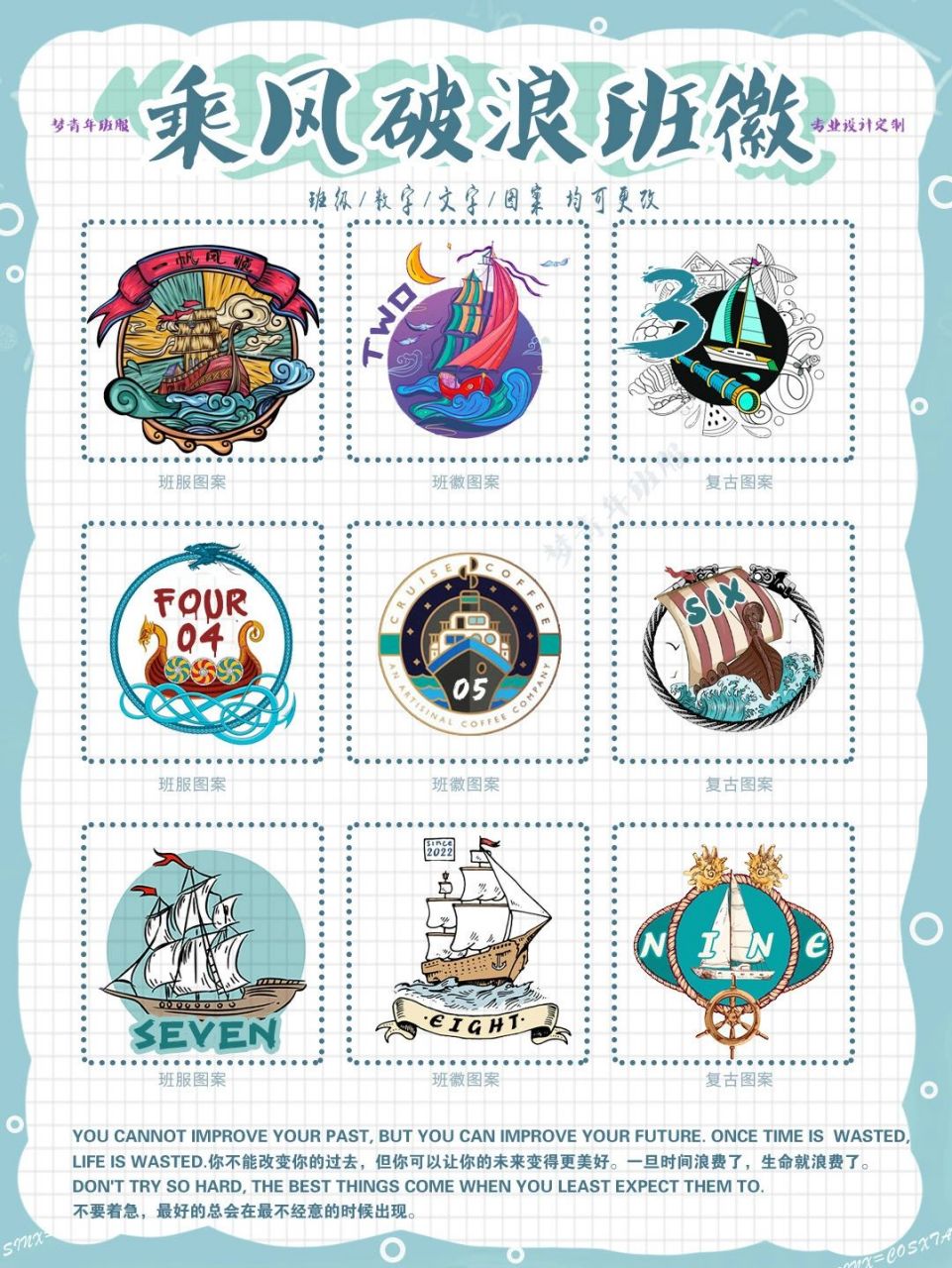 "乘风破浪"班徽班服logo图案设计98 今天更新好看的班徽班服logo