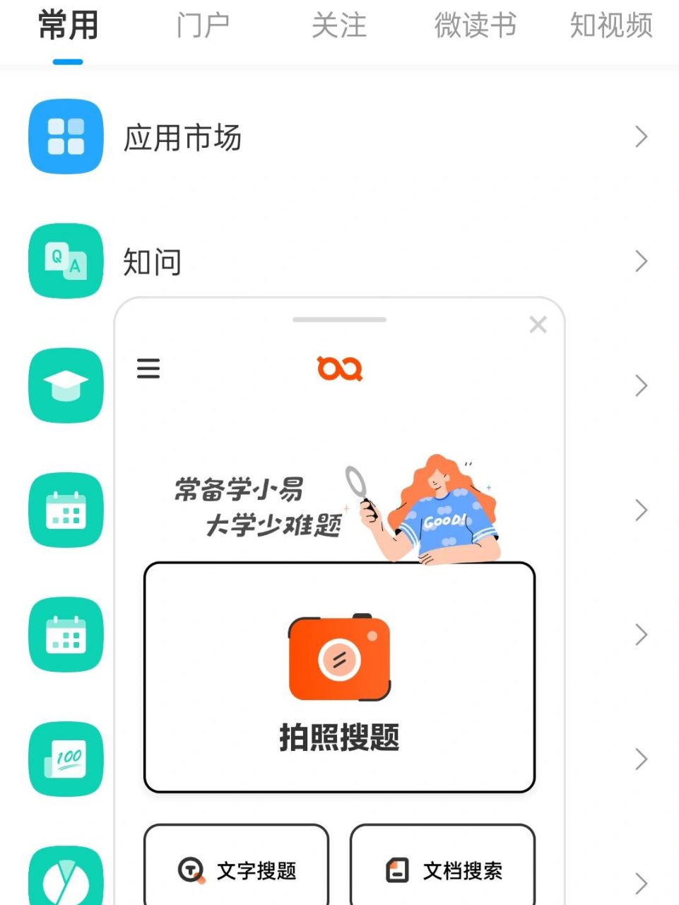 学习通测试屏幕异常的简单介绍