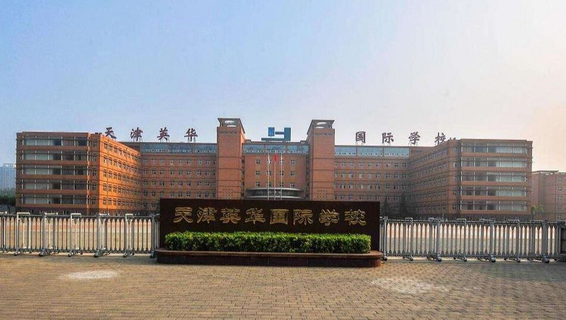 天津英华实验学校图片