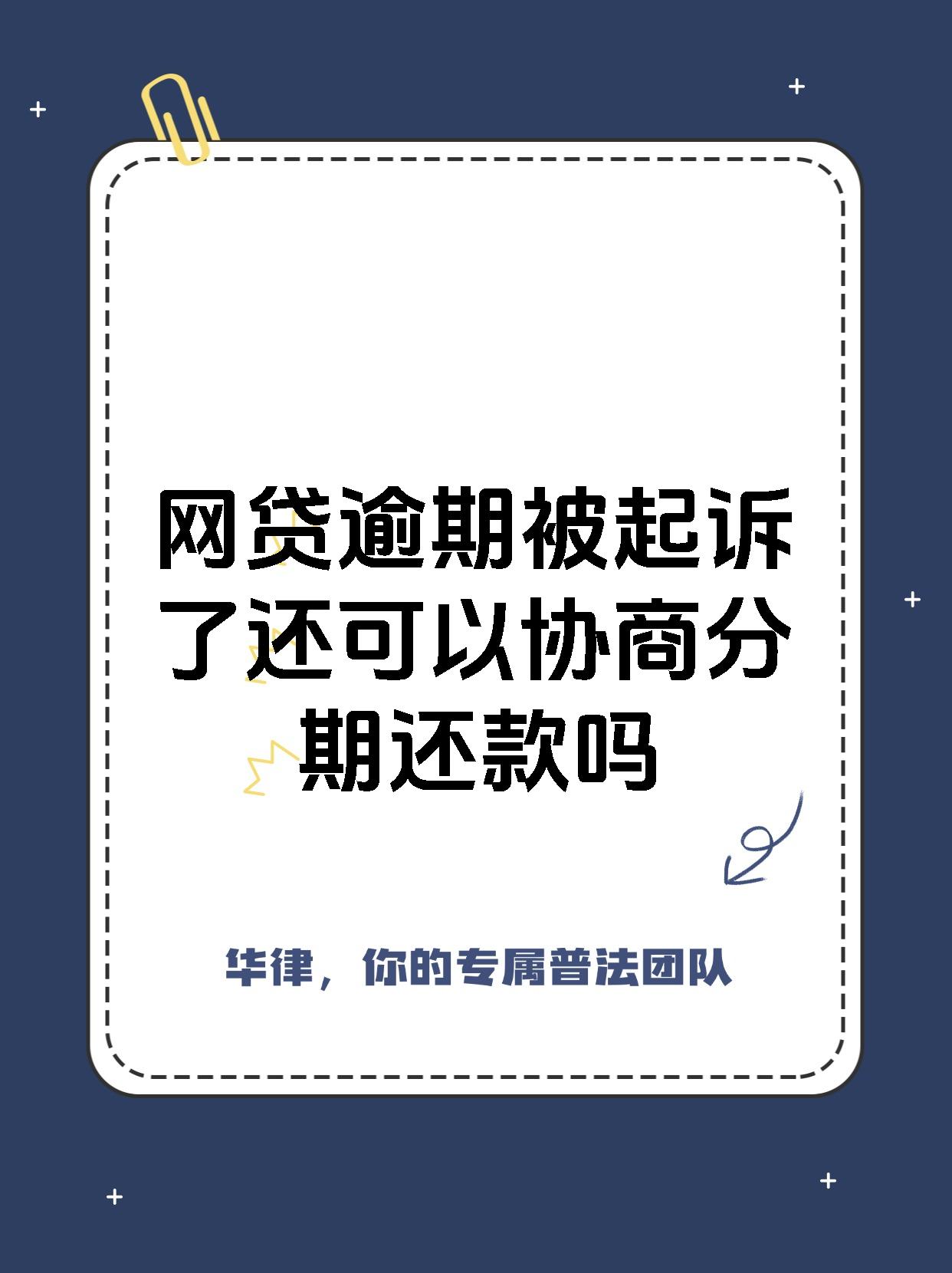 贷款逾期可以和银行协商还款吗(贷款逾期可以和银行协商还款吗知乎)