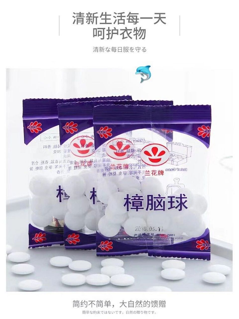 兰花牌樟脑球99老祖宗留下的东西真的好用 兰花牌樟脑球99老祖宗