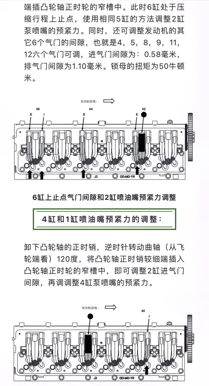 465气门间隙调整图图片