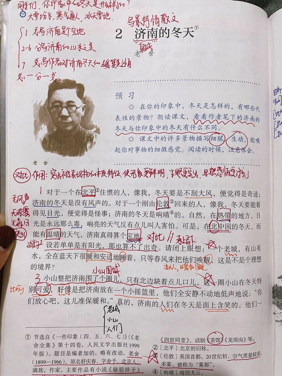 笔记分享|《济南的冬天》老舍 本篇文章重点在反复朗读课文,体会作者