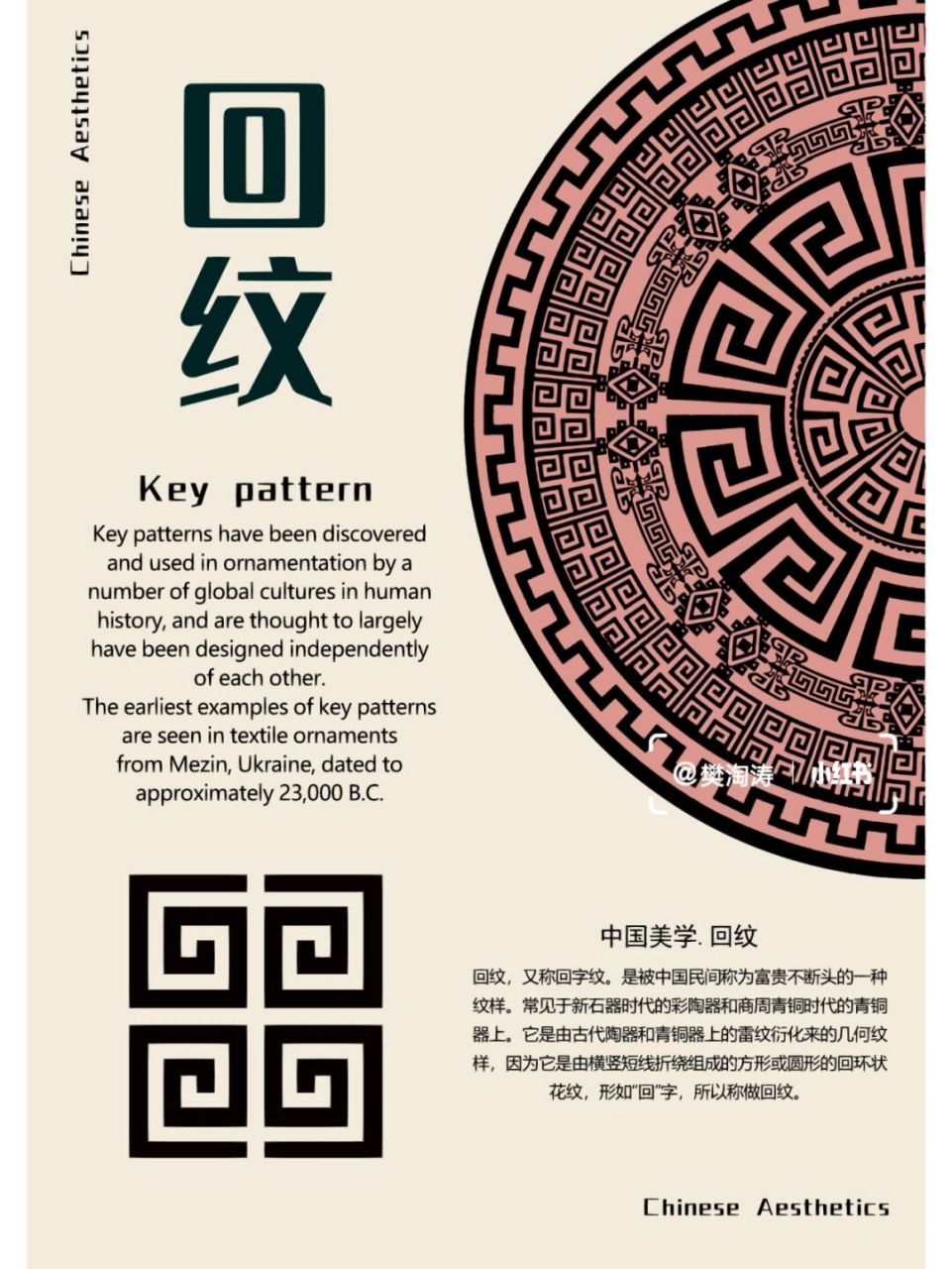 94最初常见于新石器时代的彩陶器和商周青铜时代的青铜器上.