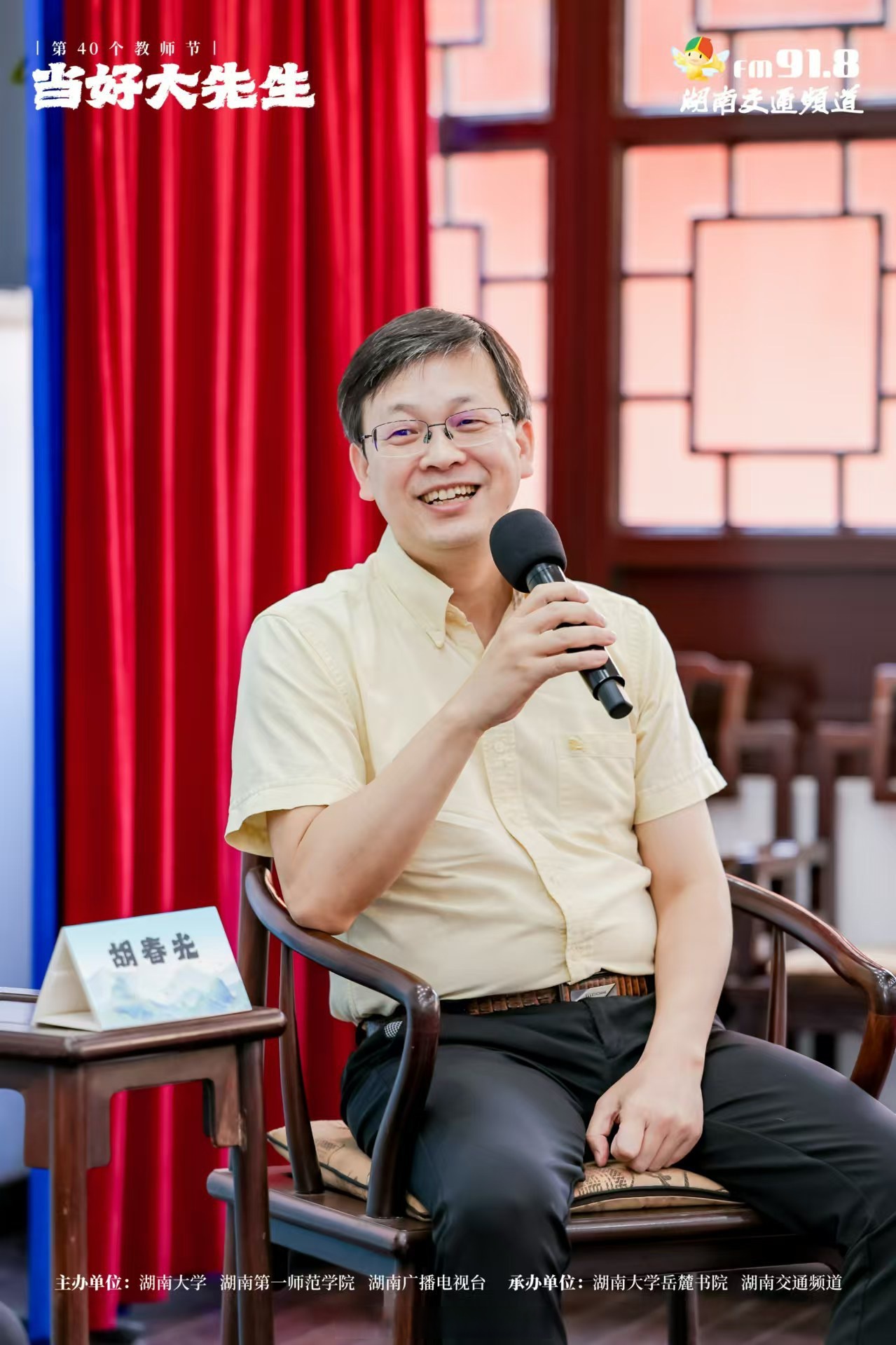 当好大先生在岳麓书院开讲# 大力弘扬教育家精神,加快建设教育强国!