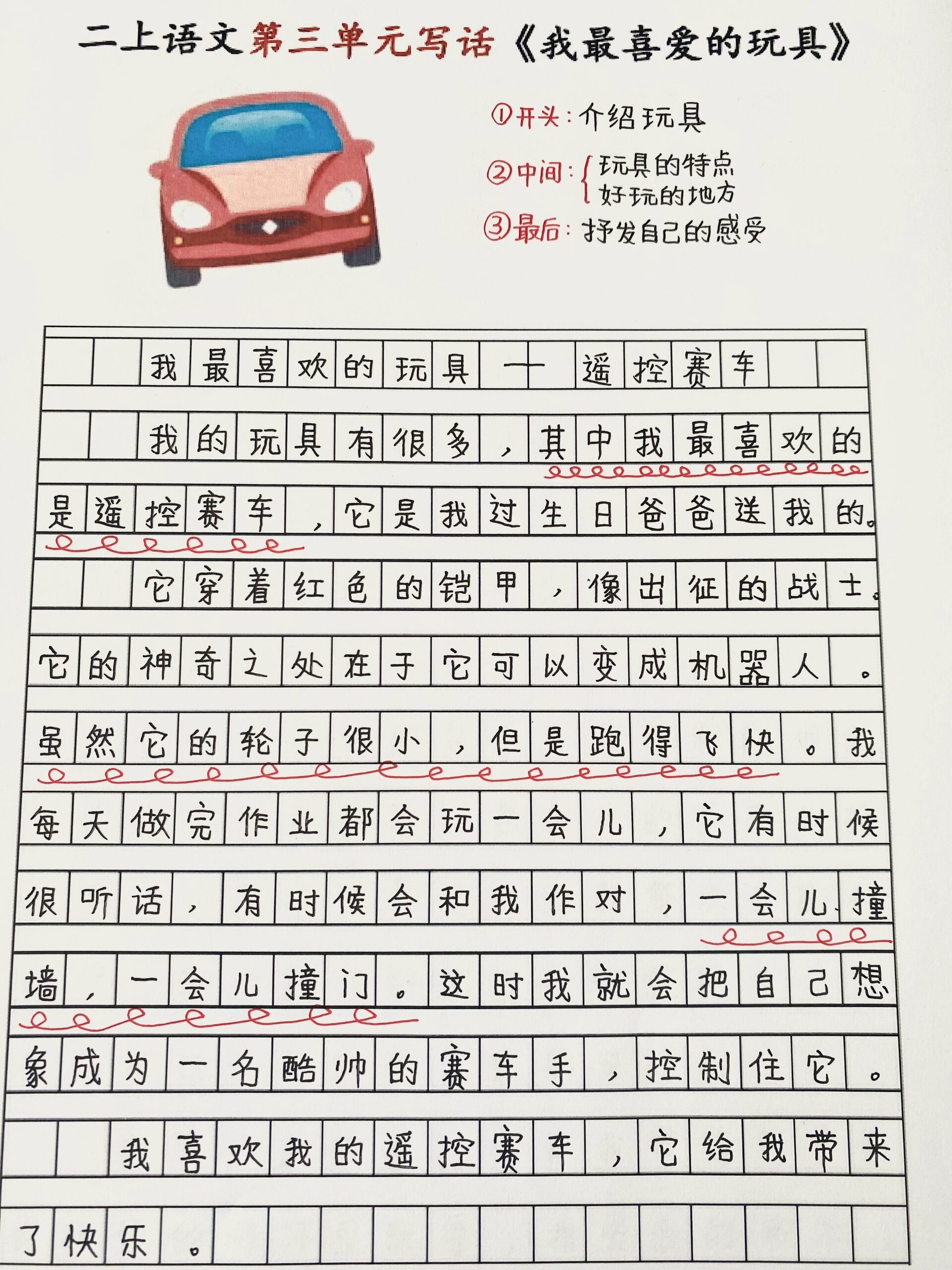 我最喜欢的玩具 100字图片