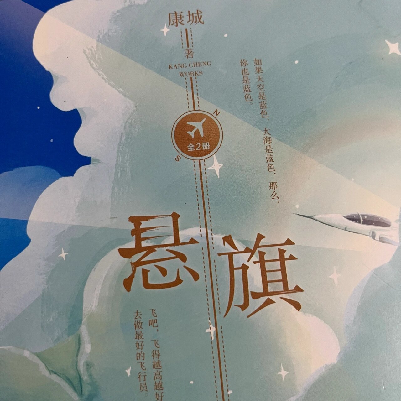 【军旅 | 久别重逢 】92康城《悬旗》 82 网络首发:2018.