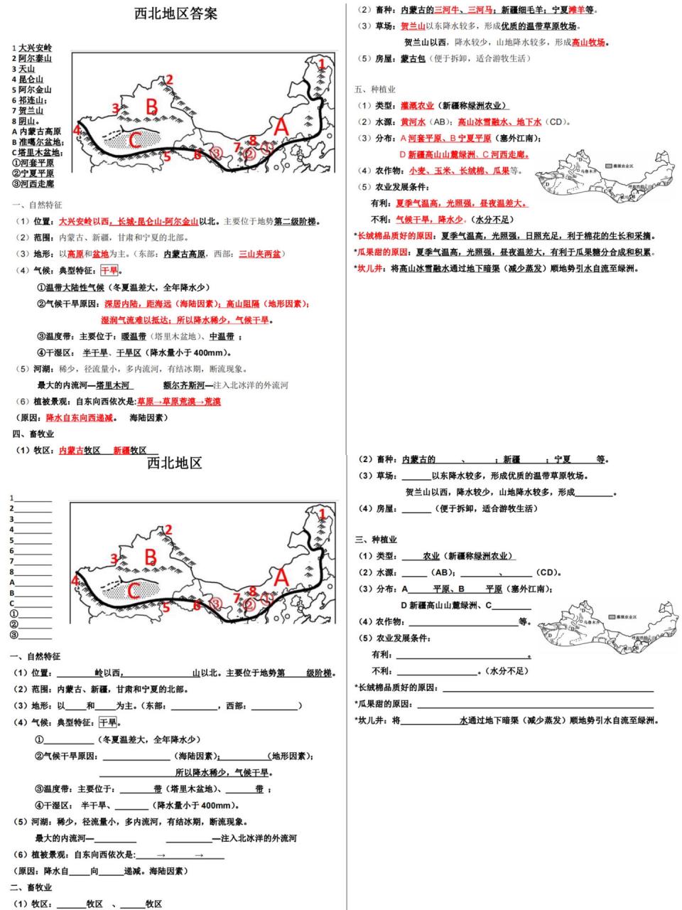💯地理填图训练～西北地区‼️干货满满学起来 💯初中地理