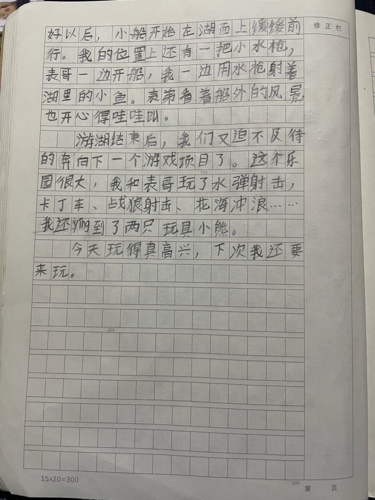 日记30字 寒假图片