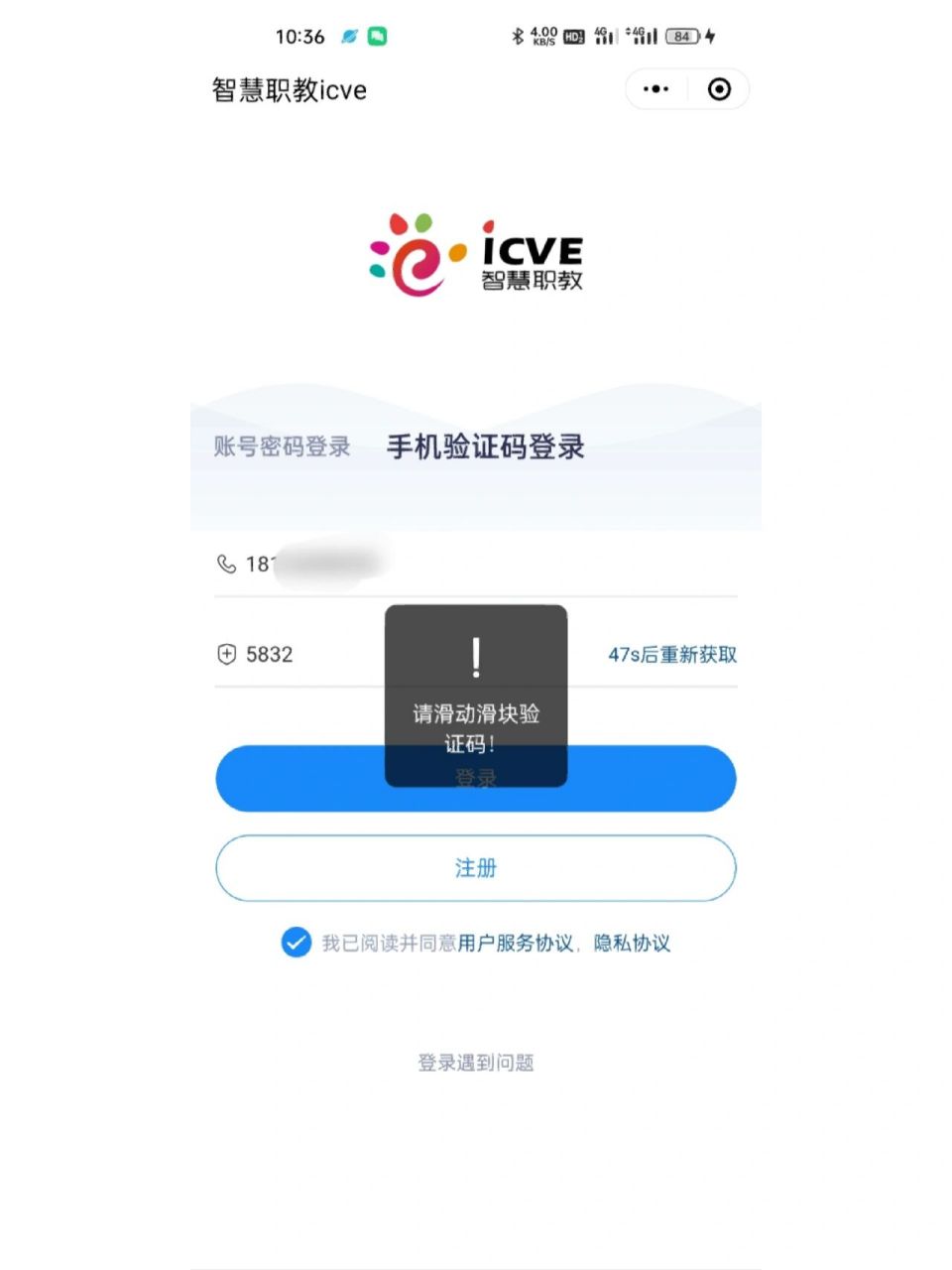 智慧职教手机号登不上是为什么啊01 一直显示这个 电脑app小程序都