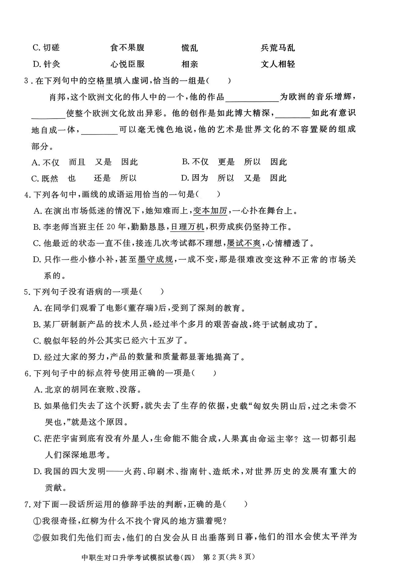 中职语文试卷(中职语文试卷题库电子版) 第2张 中职语文试卷(中职语文试卷题库电子版) 第2张