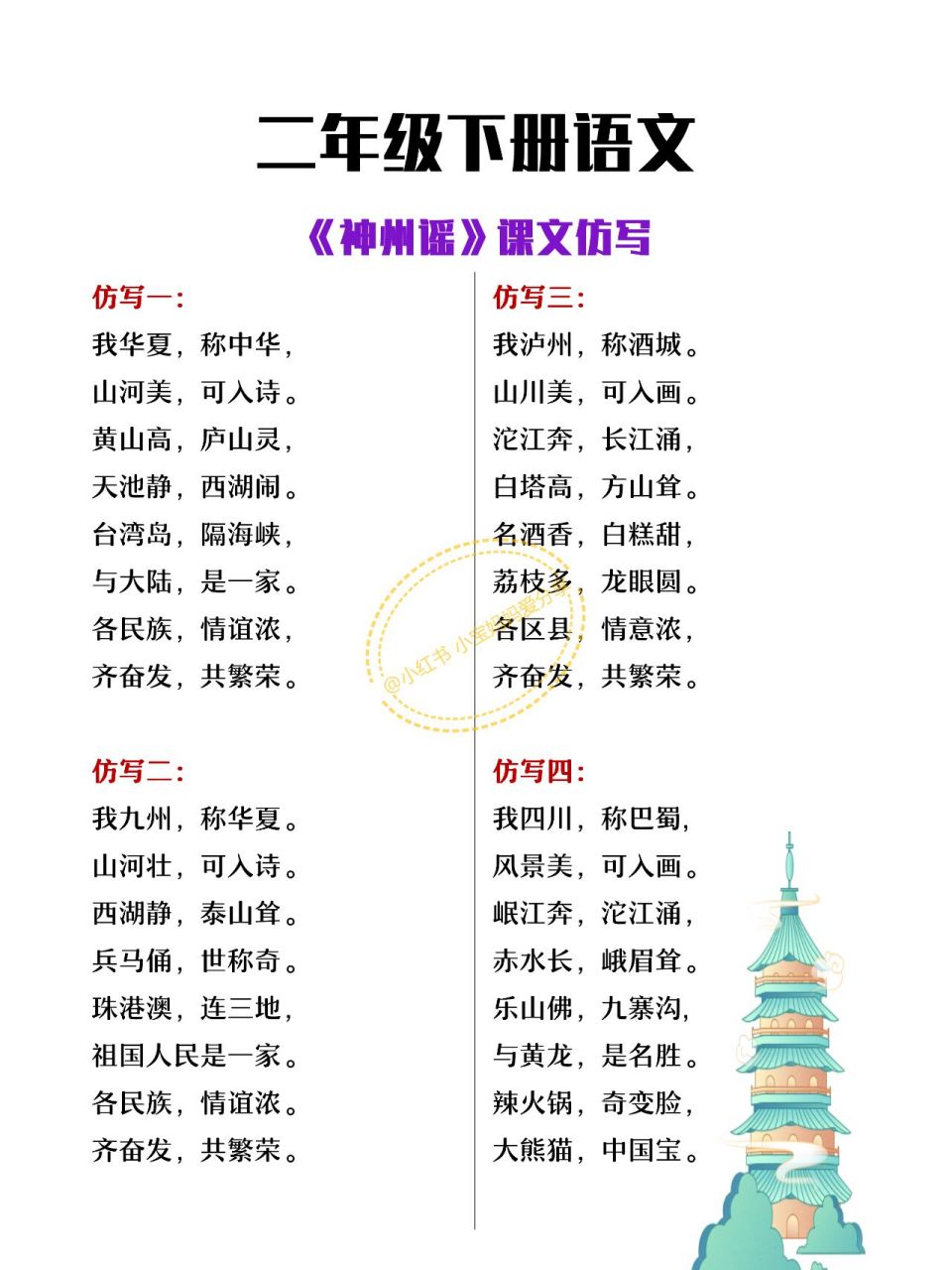 二年级下册语文《神州谣》课文仿写 二年级下册语文《神州谣》课文