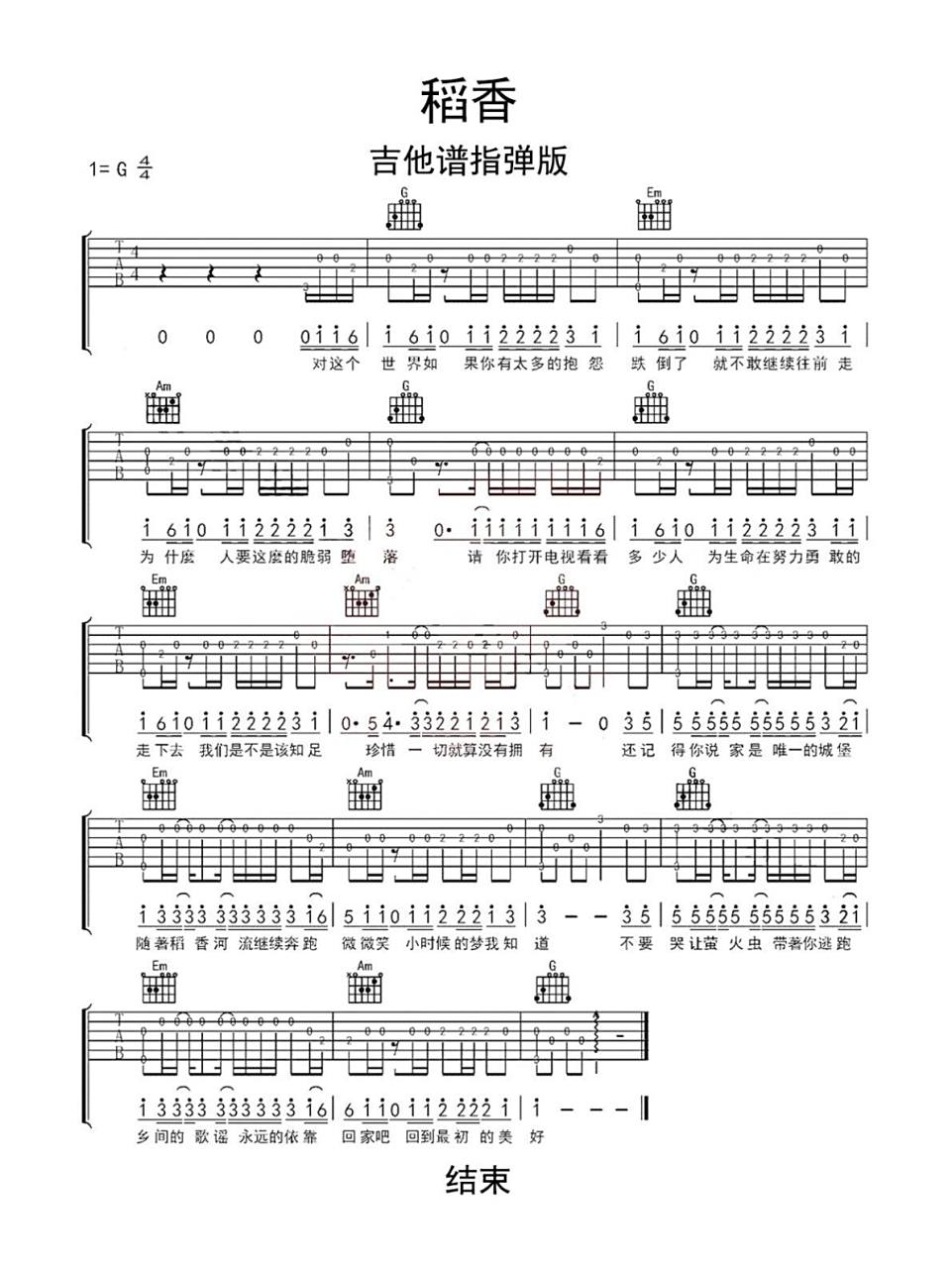 吉他谱,周杰伦 稻香 指弹版 简单好练的吉他谱,适合新手