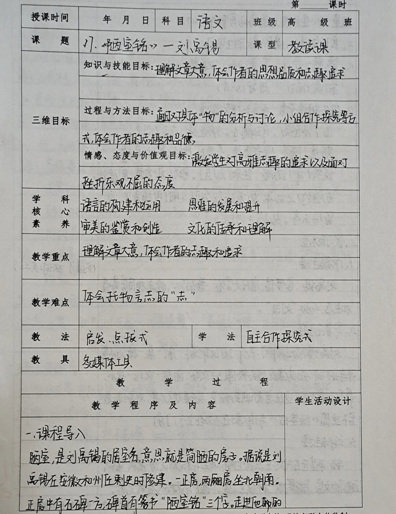 陋室铭教学设计图片