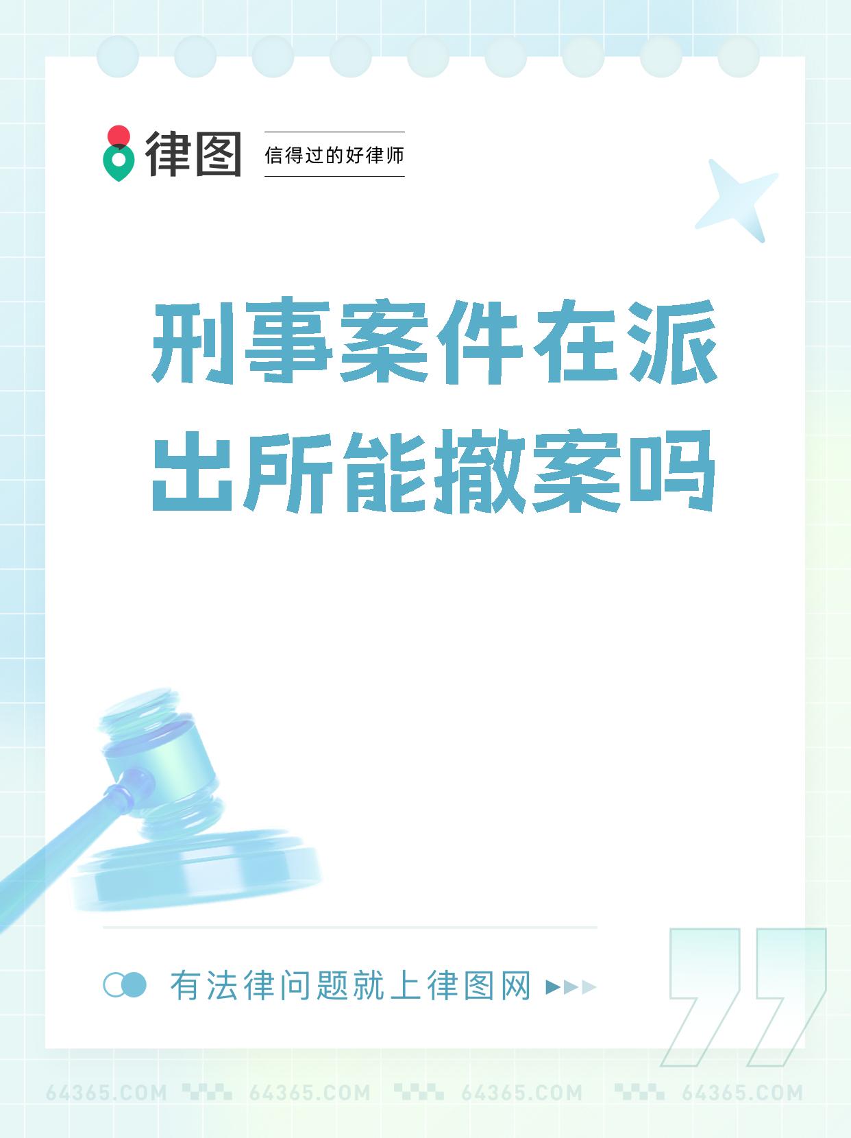 公安为什么不愿意撤案