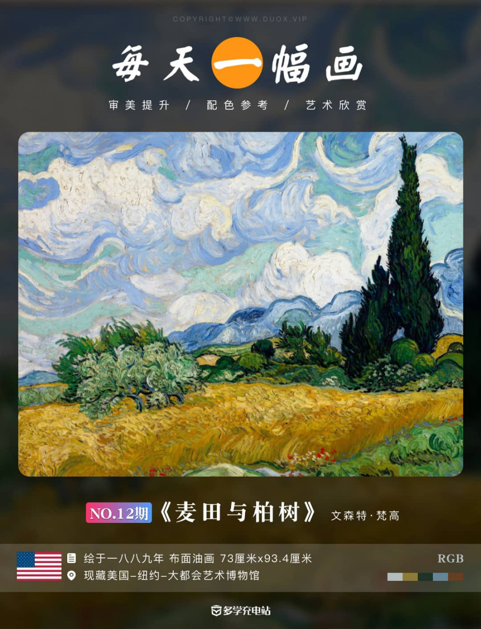 每日一画|《麦田与柏树》1889 文森特·梵高 作品名:麦田与柏树 中文