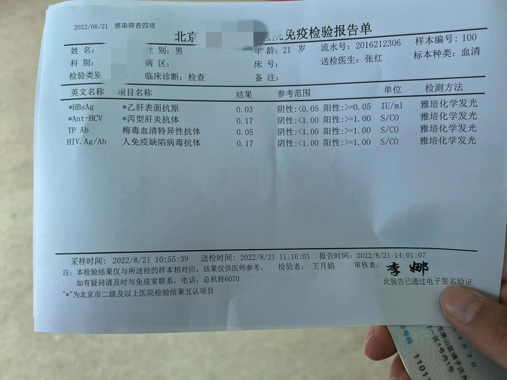 感染四项|体检报告 真的会尴尬,入职体检里面有这几项