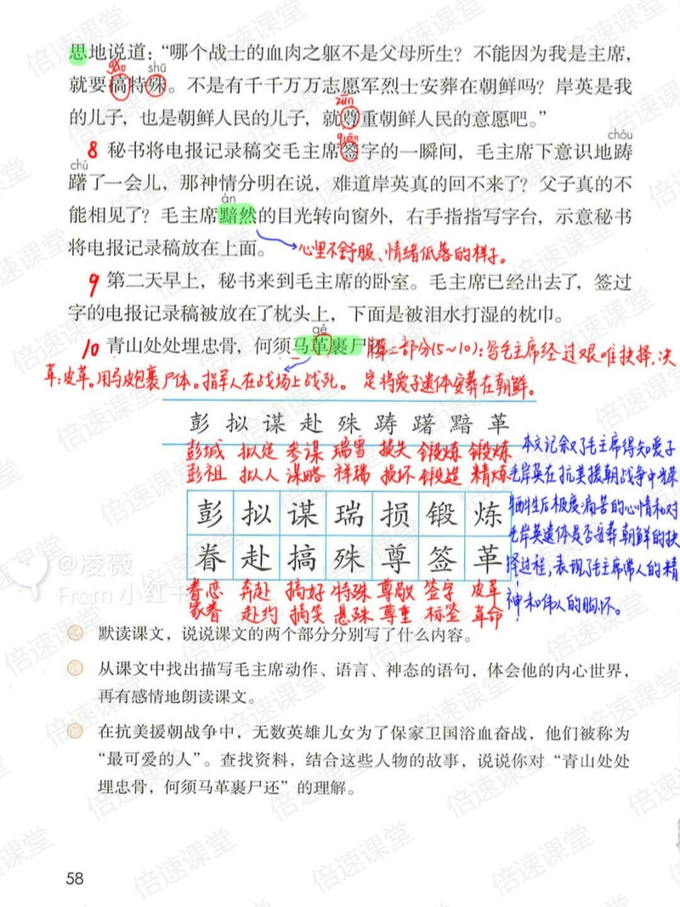 五年级下册|部编版语文|第10课青山处处埋忠骨|预习笔记