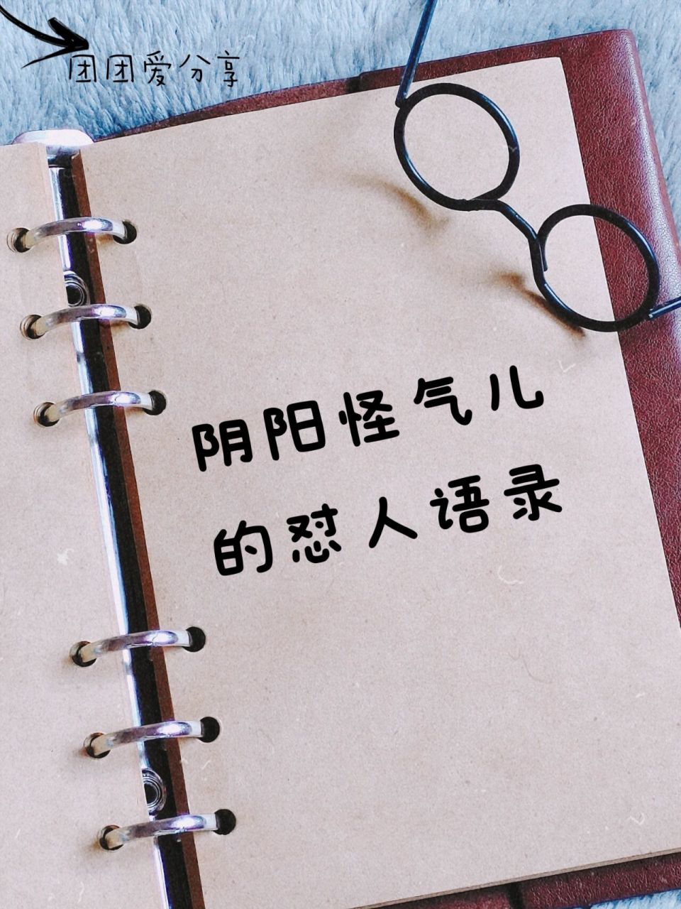 阳阳怪气的怼人语录,怼到别人哑口无言