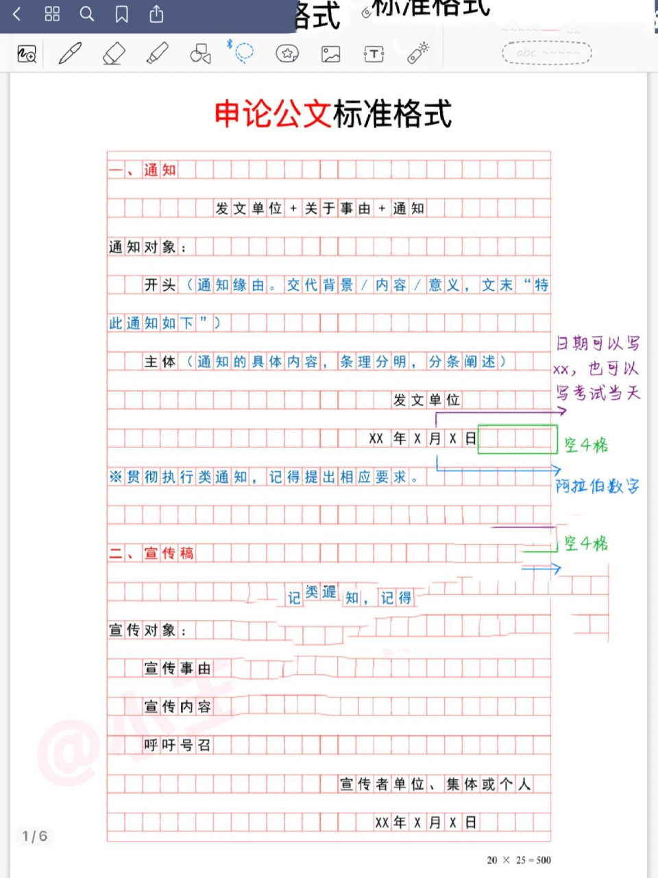 考前救急6015申论公文格式汇总 考前救急6015申论公文格式