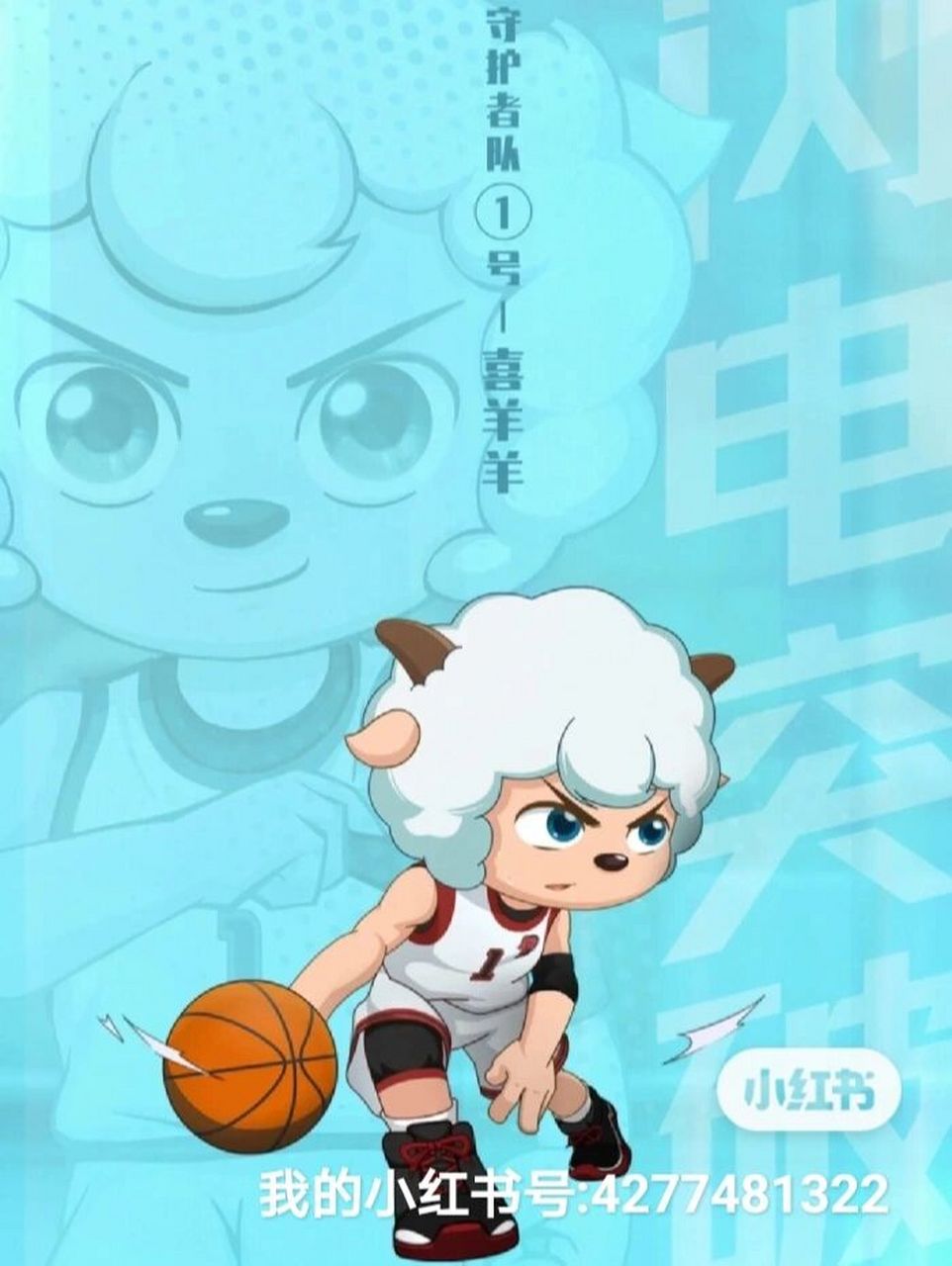 快来领取自己的喜羊羊篮球壁纸吧99!