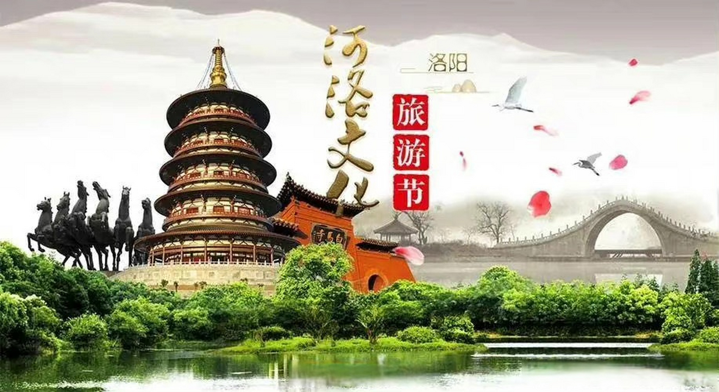 洛阳# 【2022洛阳河洛文化旅游节将于9月23日至10月13日举行】洛阳下