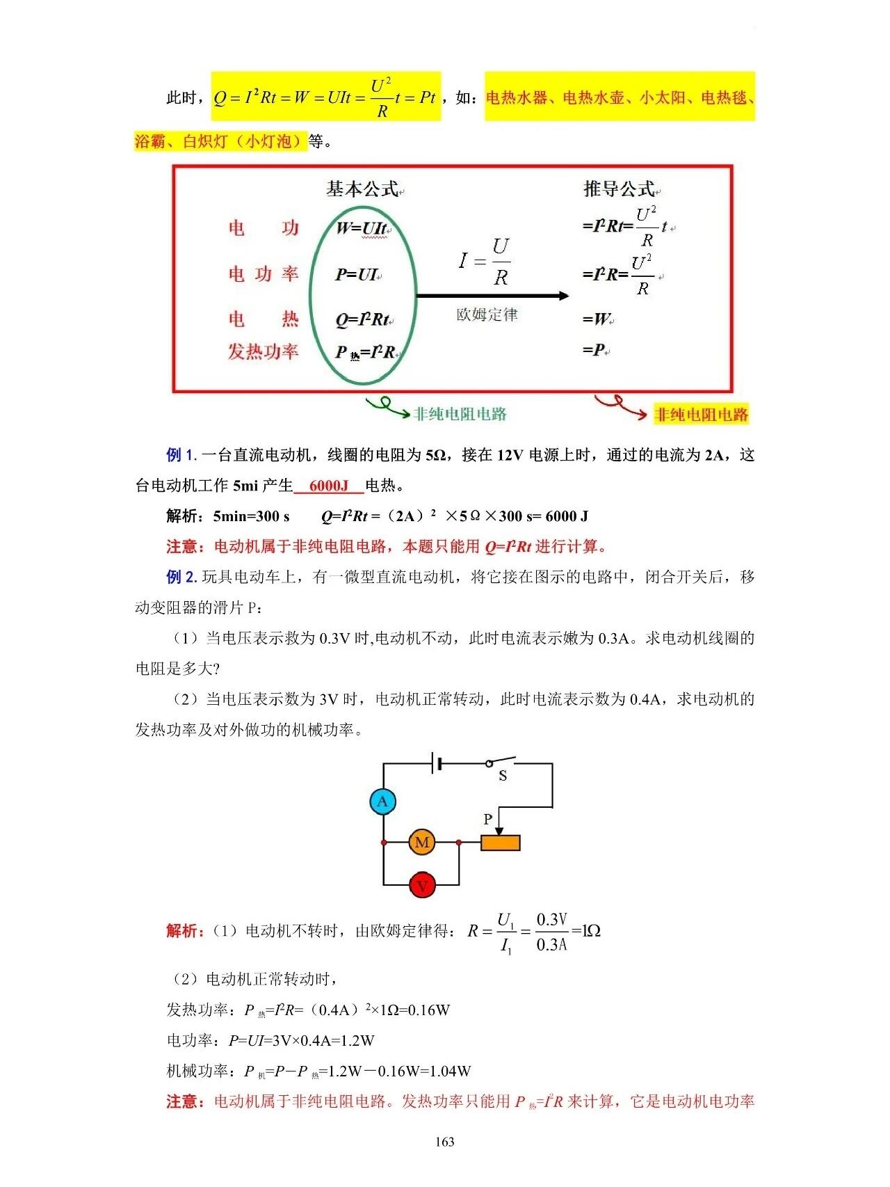 九年级上电功率练习题（人教版）的简单介绍