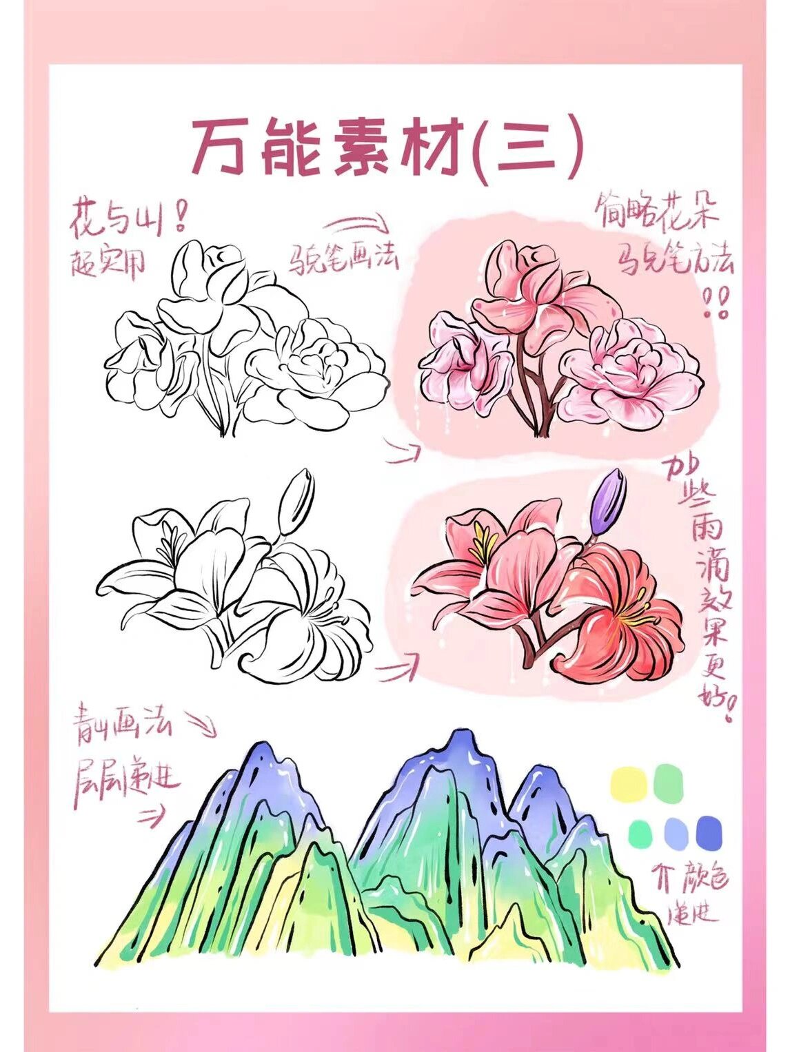 花朵与山篇万能素材 马克笔画法