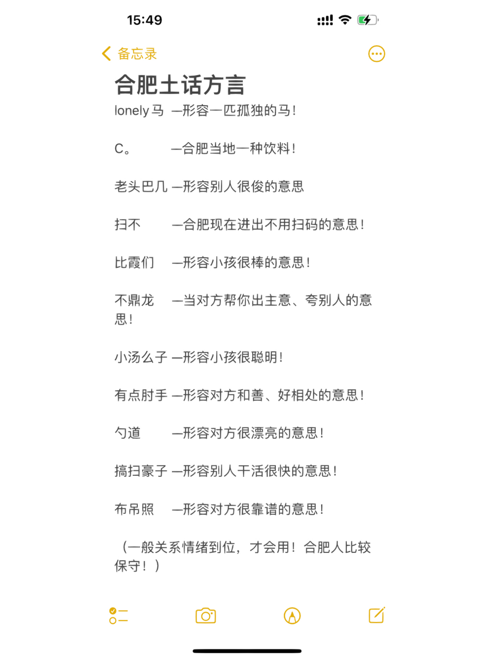 合肥方言进阶版! 合肥土话方言 lonely马  —形容一匹孤独的马!