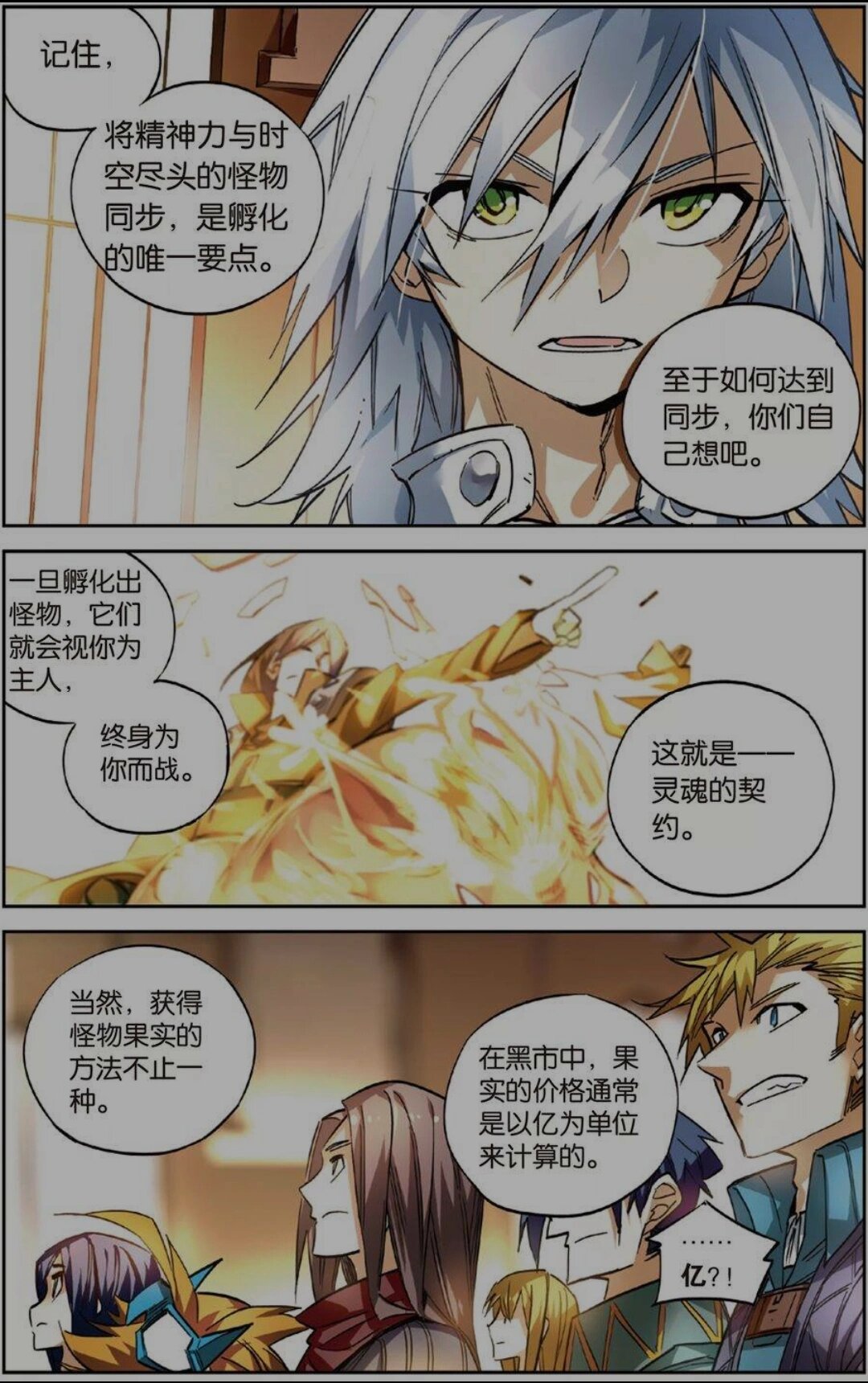 怪物大师漫画全集免费图片