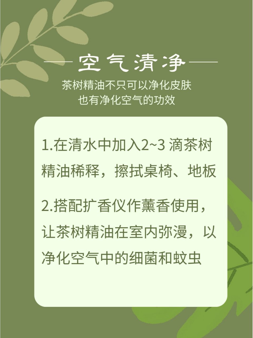 茶树精油的用法3~ 消除脚臭: (茶树精油有很好的除菌效果,能够消灭