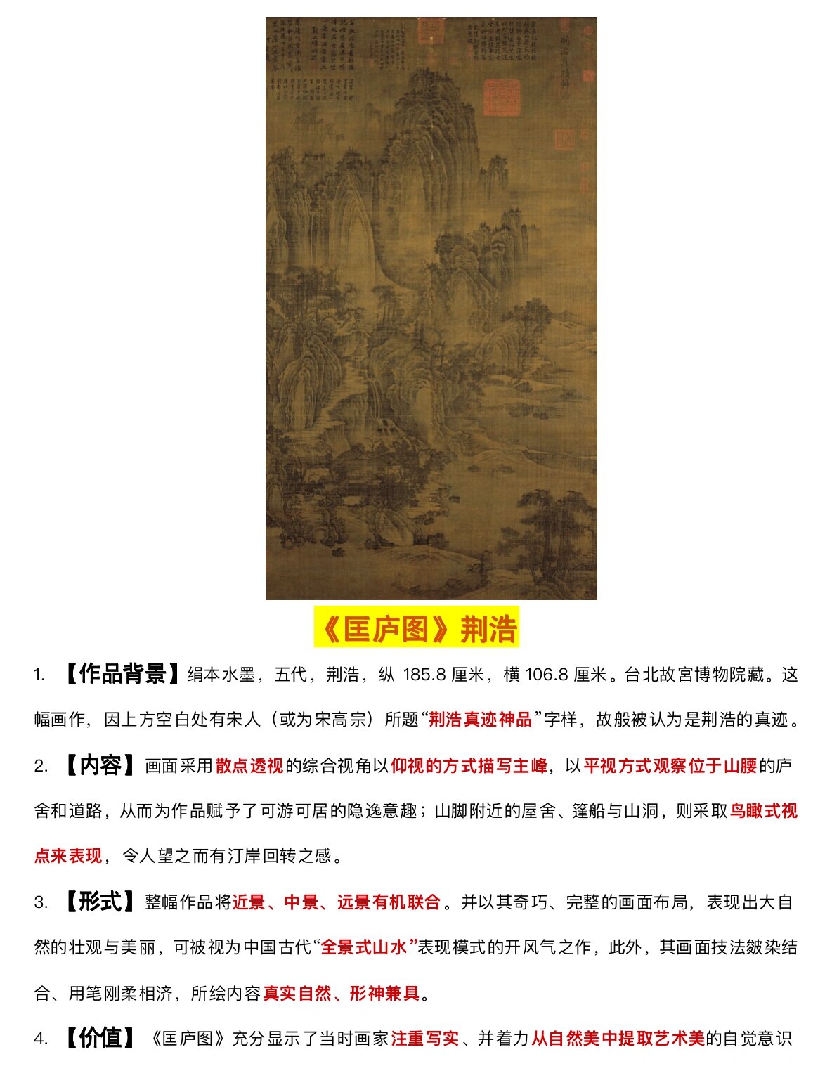 每日一画 | 荆关董巨,五代名词解释