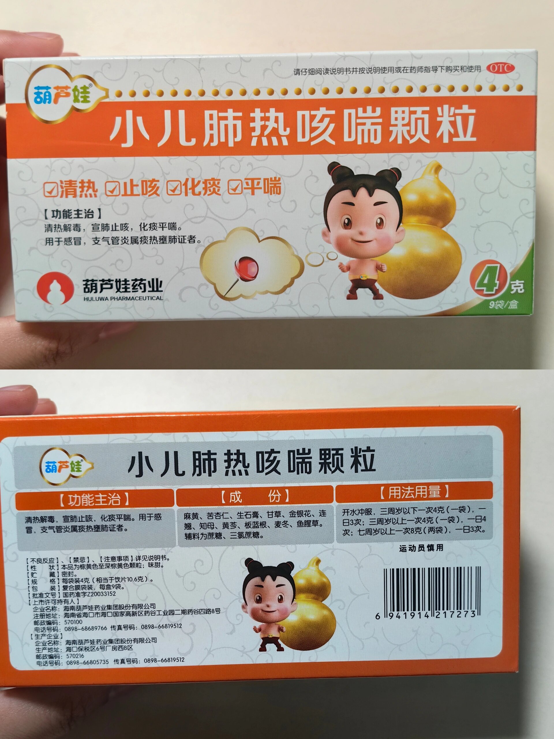 小儿止咳化痰～葫芦娃小儿肺热咳喘颗粒