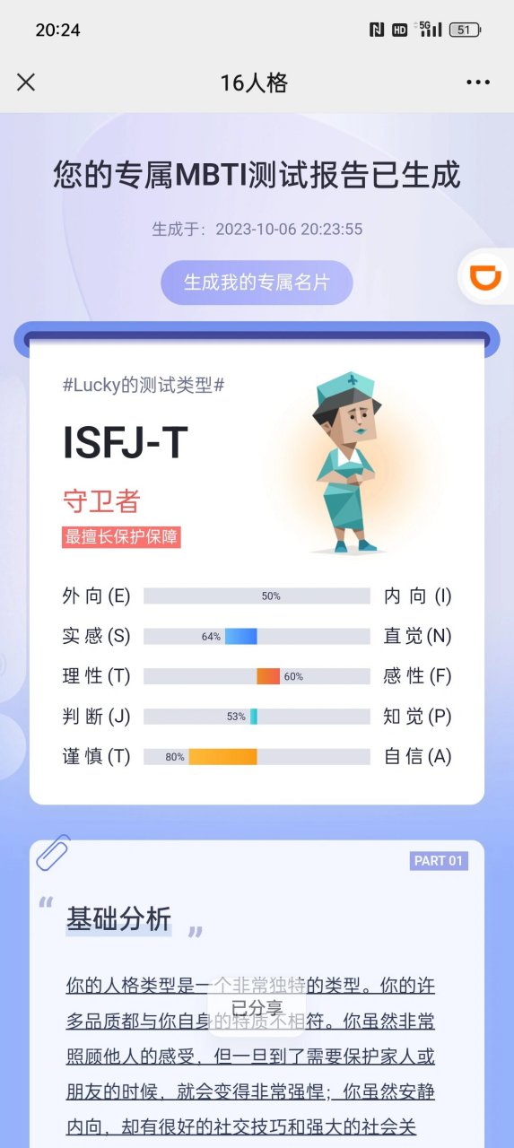 isfjmeme图片