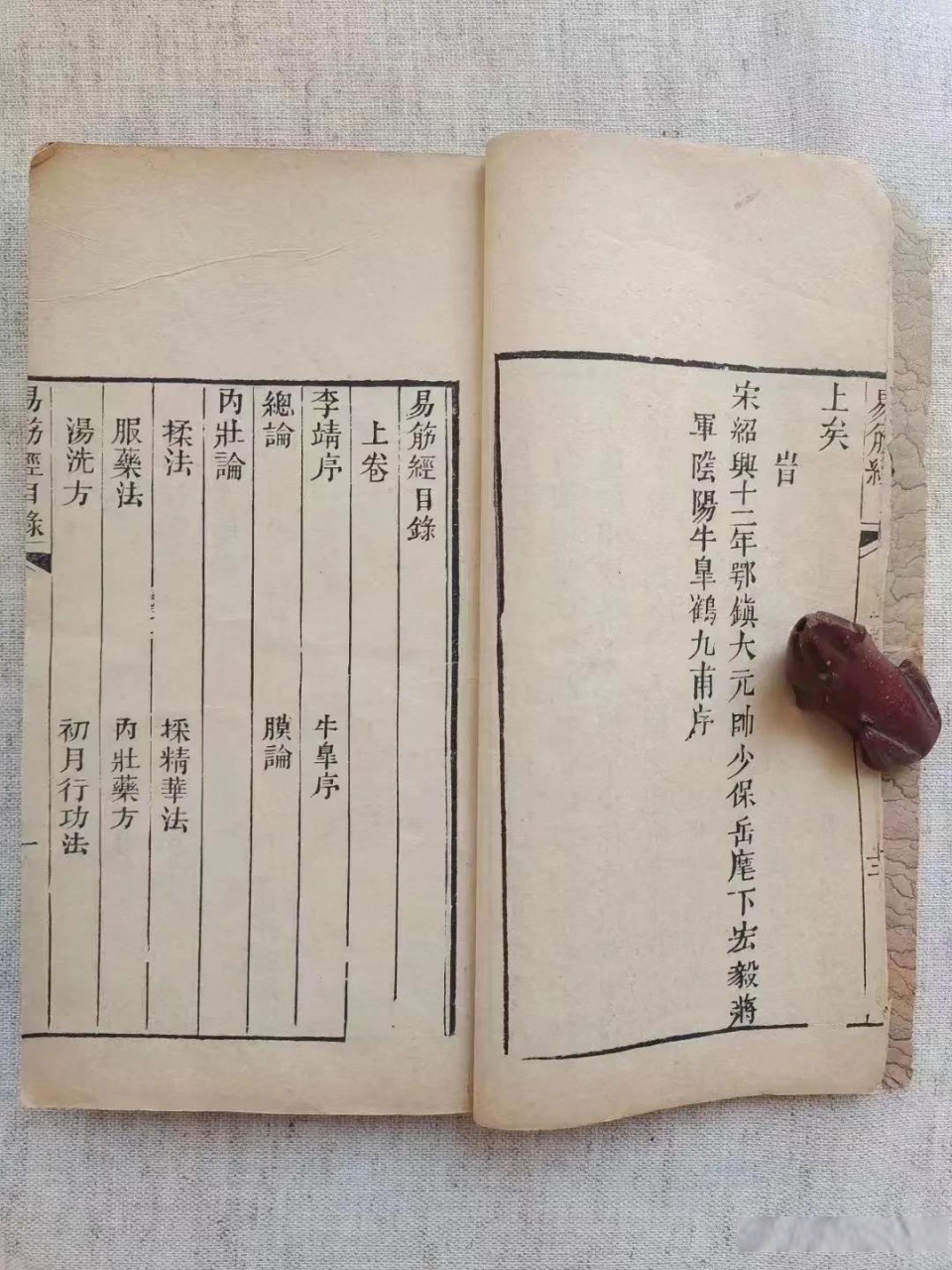 《易筋经》少林绝学 清代木刻本,共142页面上下二卷全 少林绝学防身