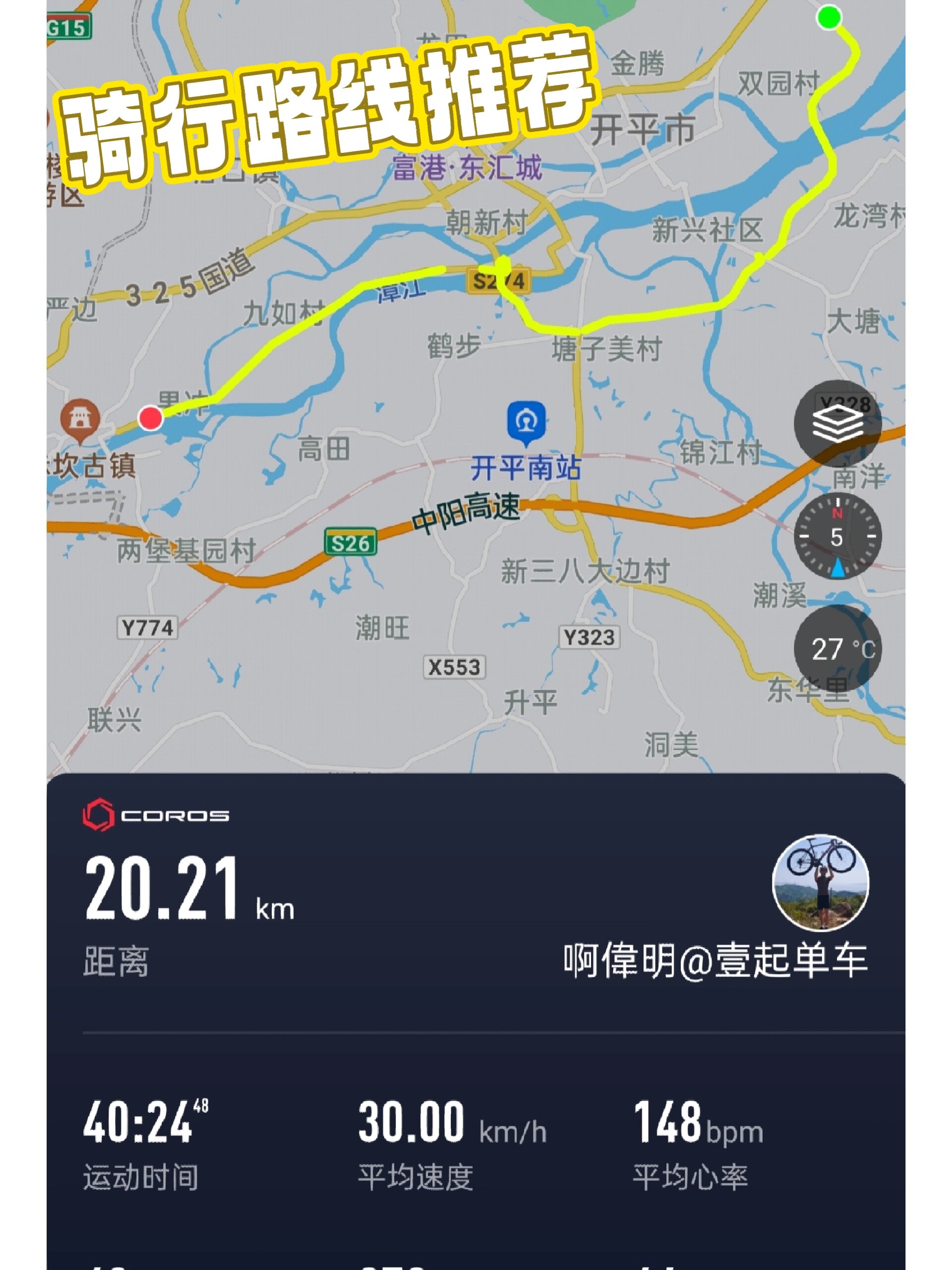 骑行路线推荐/刚好20公里不多不少 开平环城路东环,张立群立交桥开始