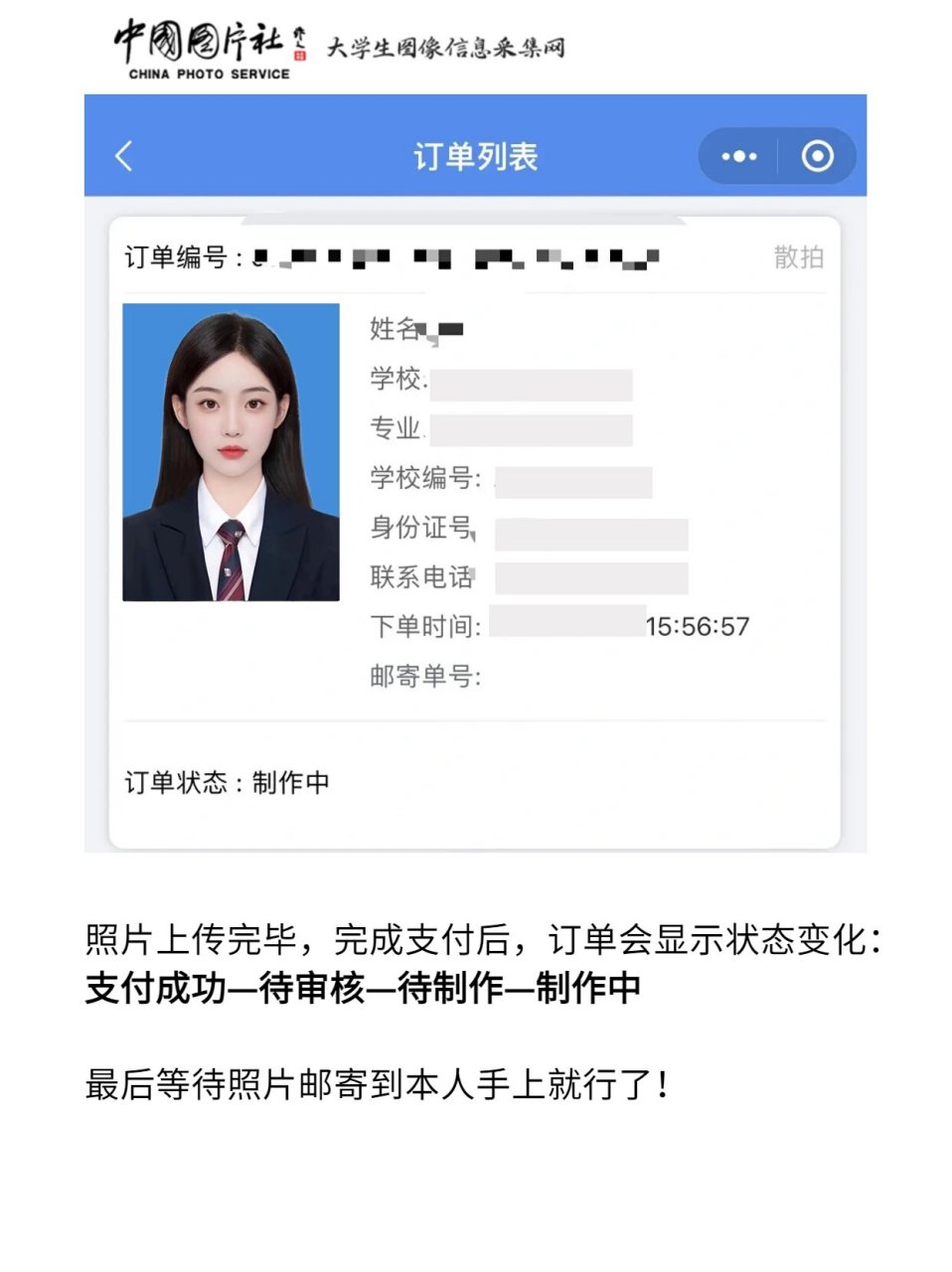 学信网毕业采集照片图片