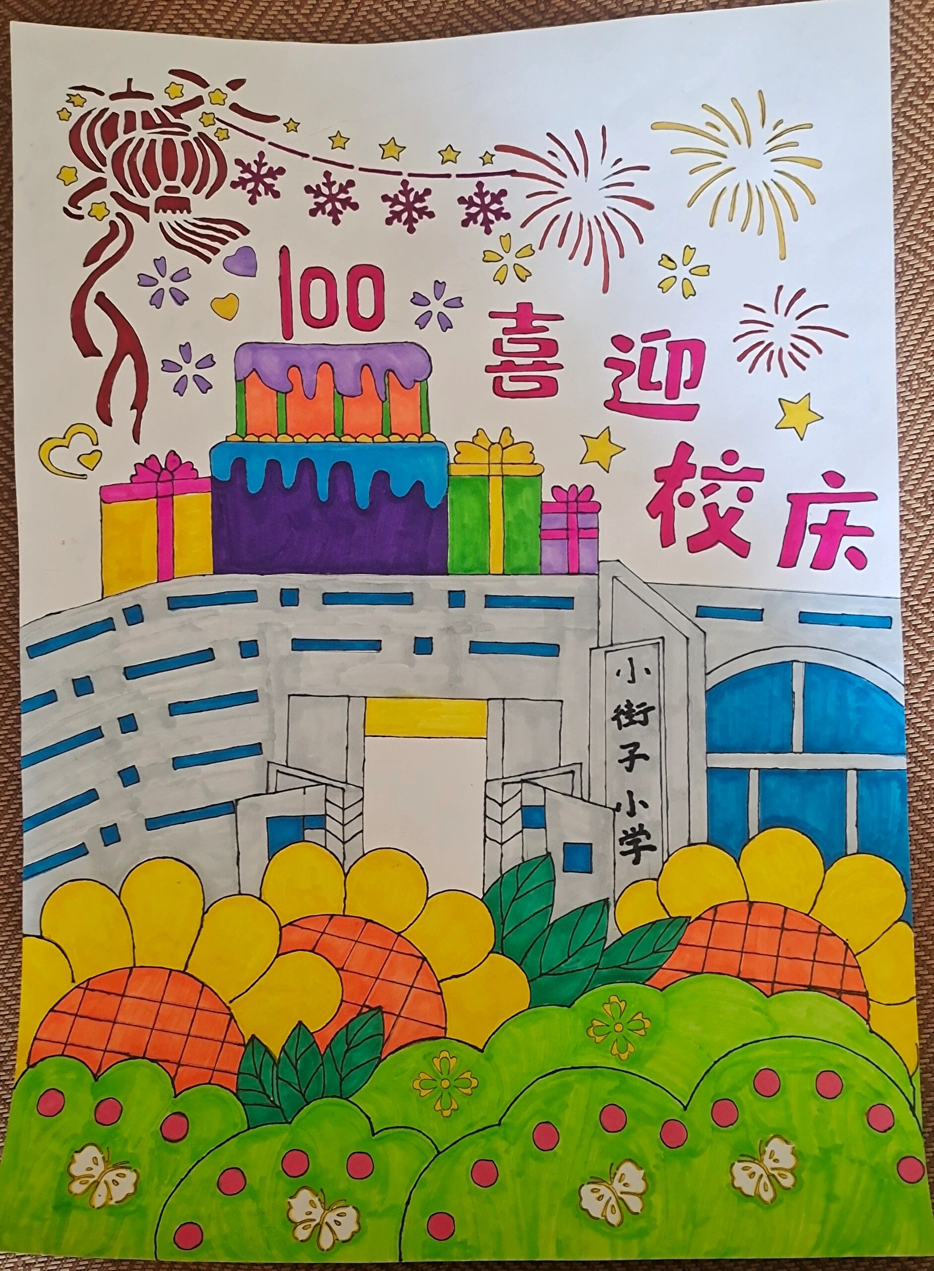 校庆绘画!