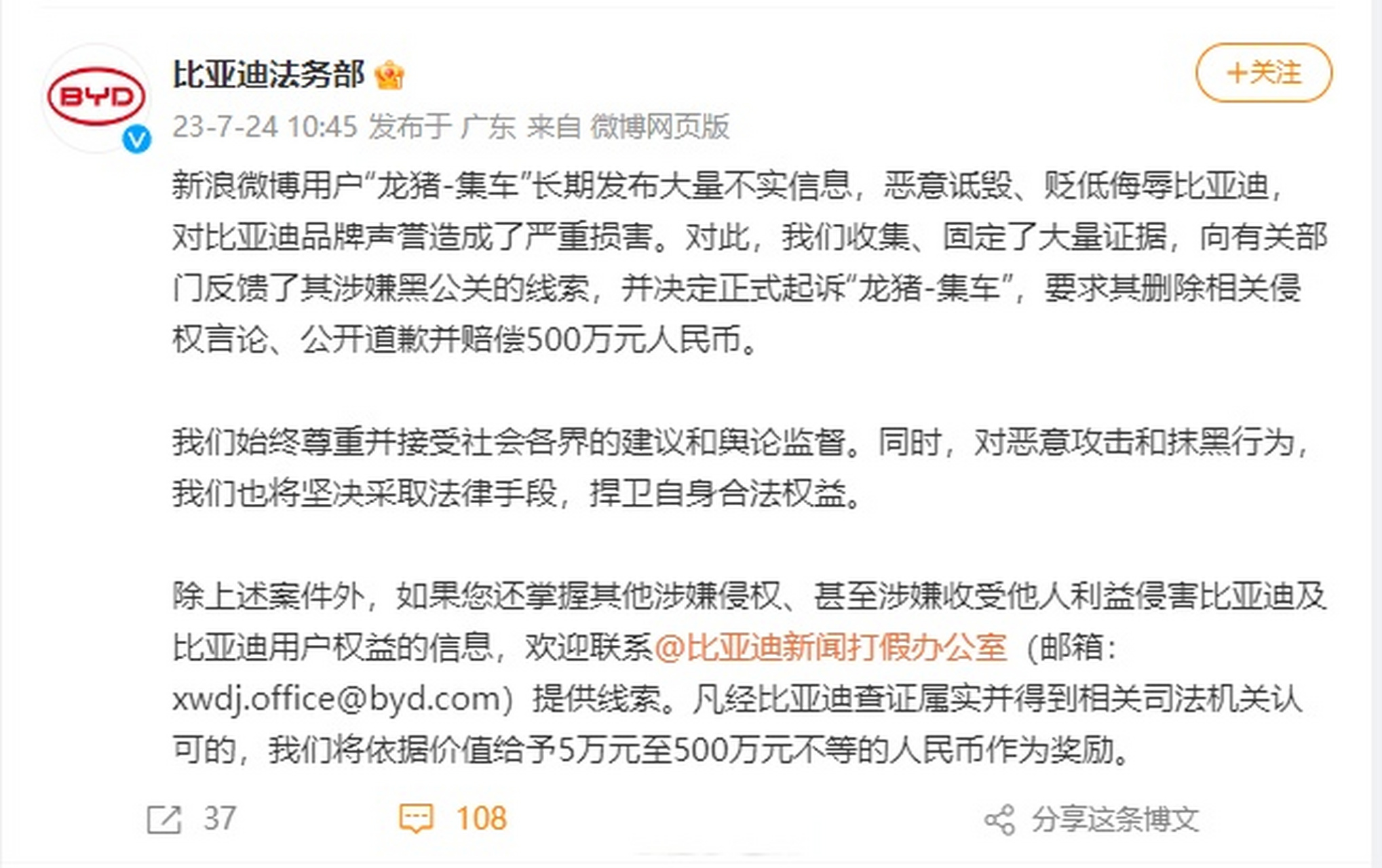 比亚迪决定正式起诉"龙猪-集车,要求其删除相关侵权言论,公开道歉并