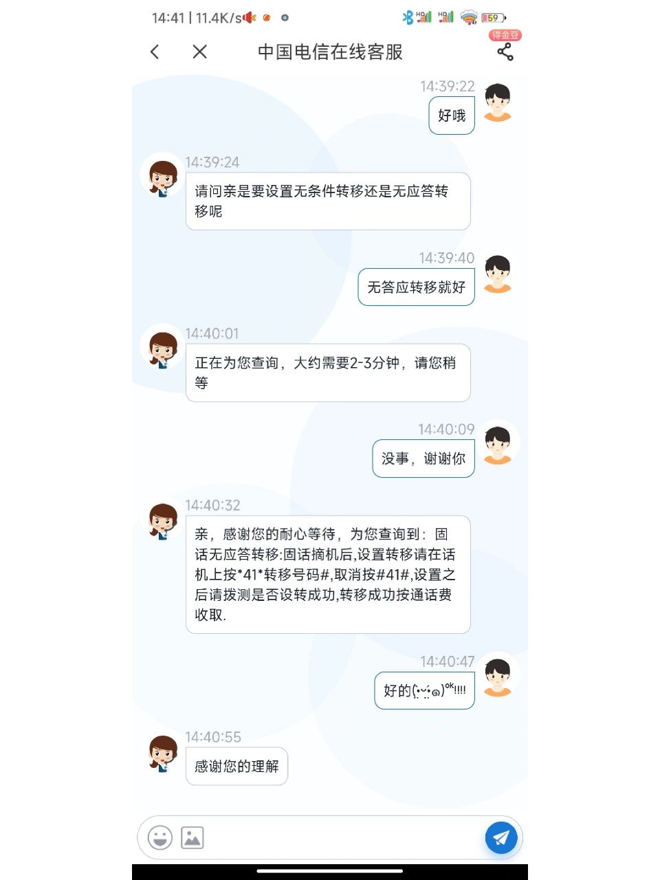 中国电信固话如何设置呼叫转移