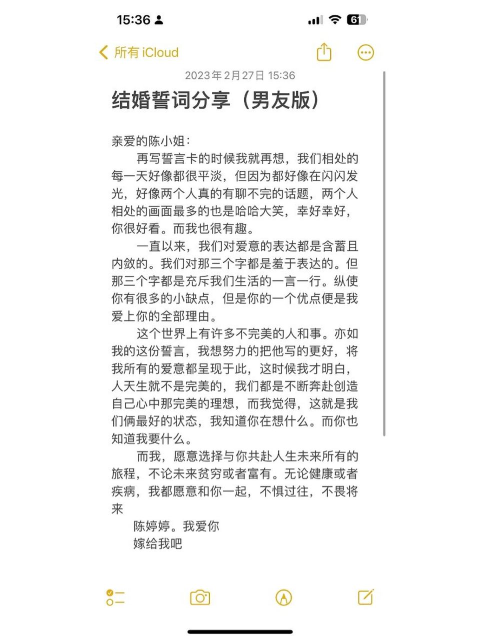 结婚誓词分享(男生版) 大家帮我比比.