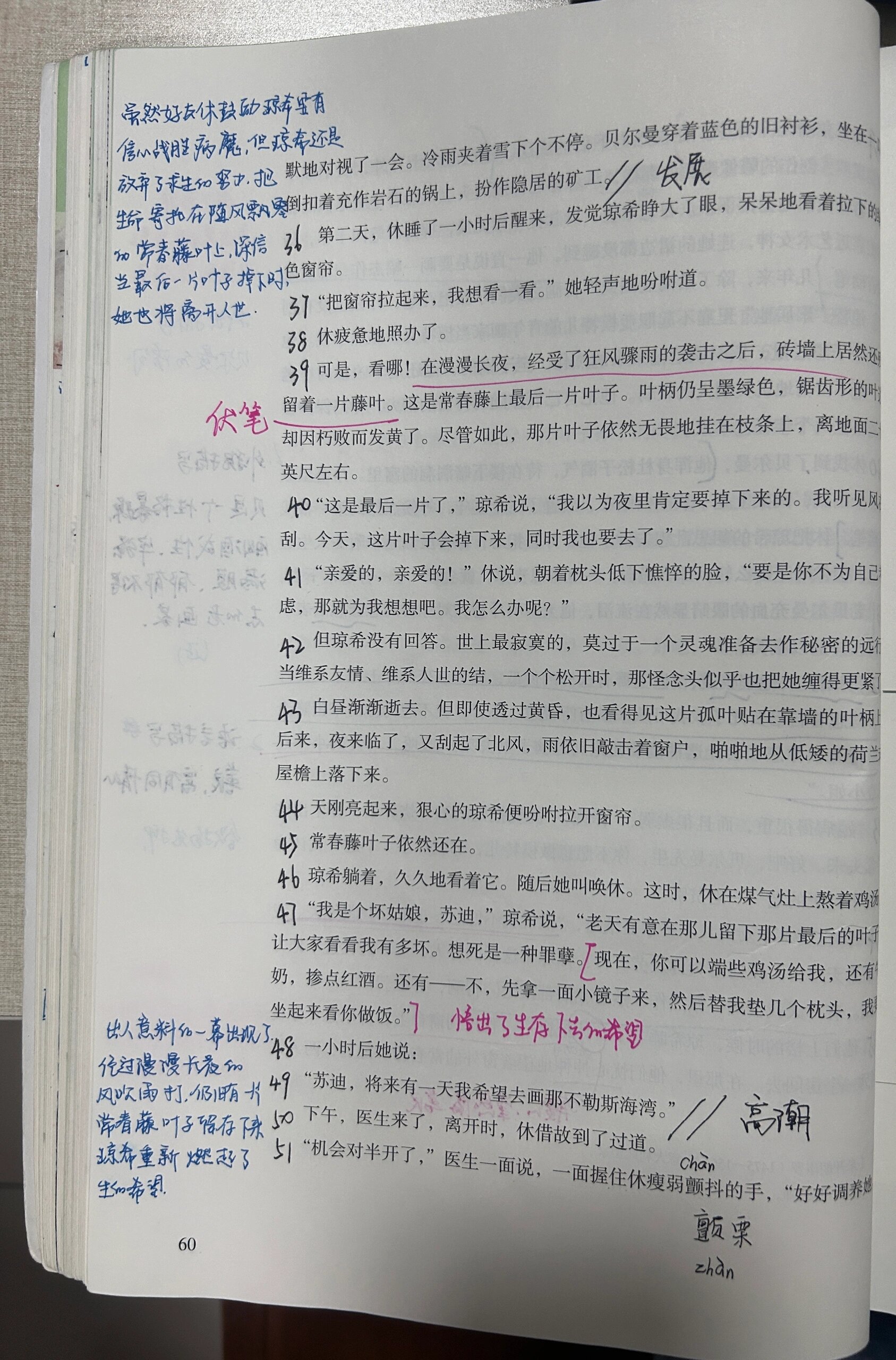 中职语文《最后一片叶子》