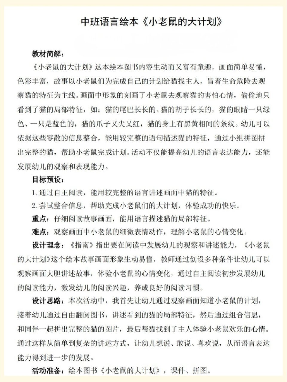 小老鼠的大计划图片