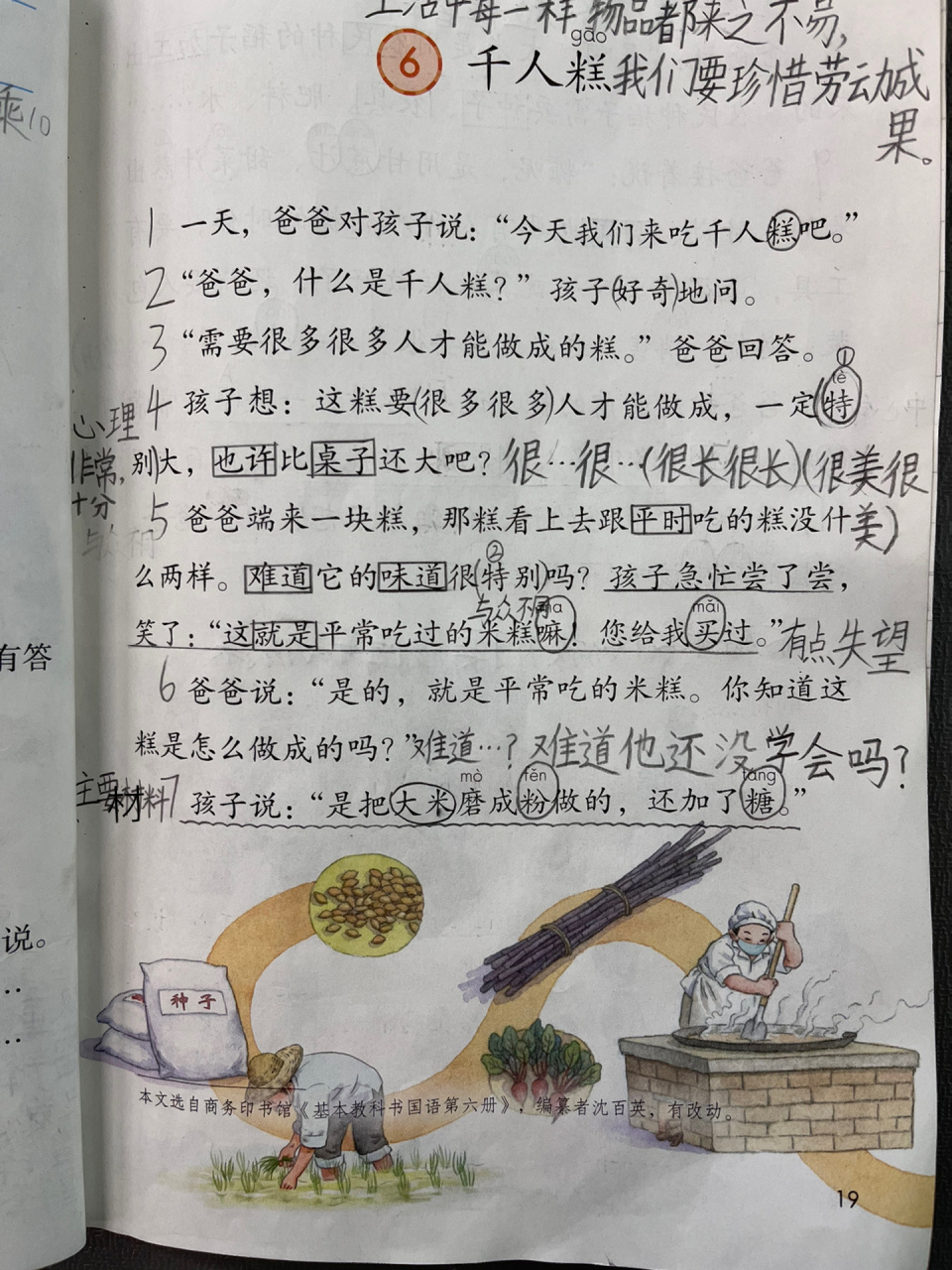 二下語文第6課《千人糕》板書筆記 90《千人糕》終於講完了,可以讓