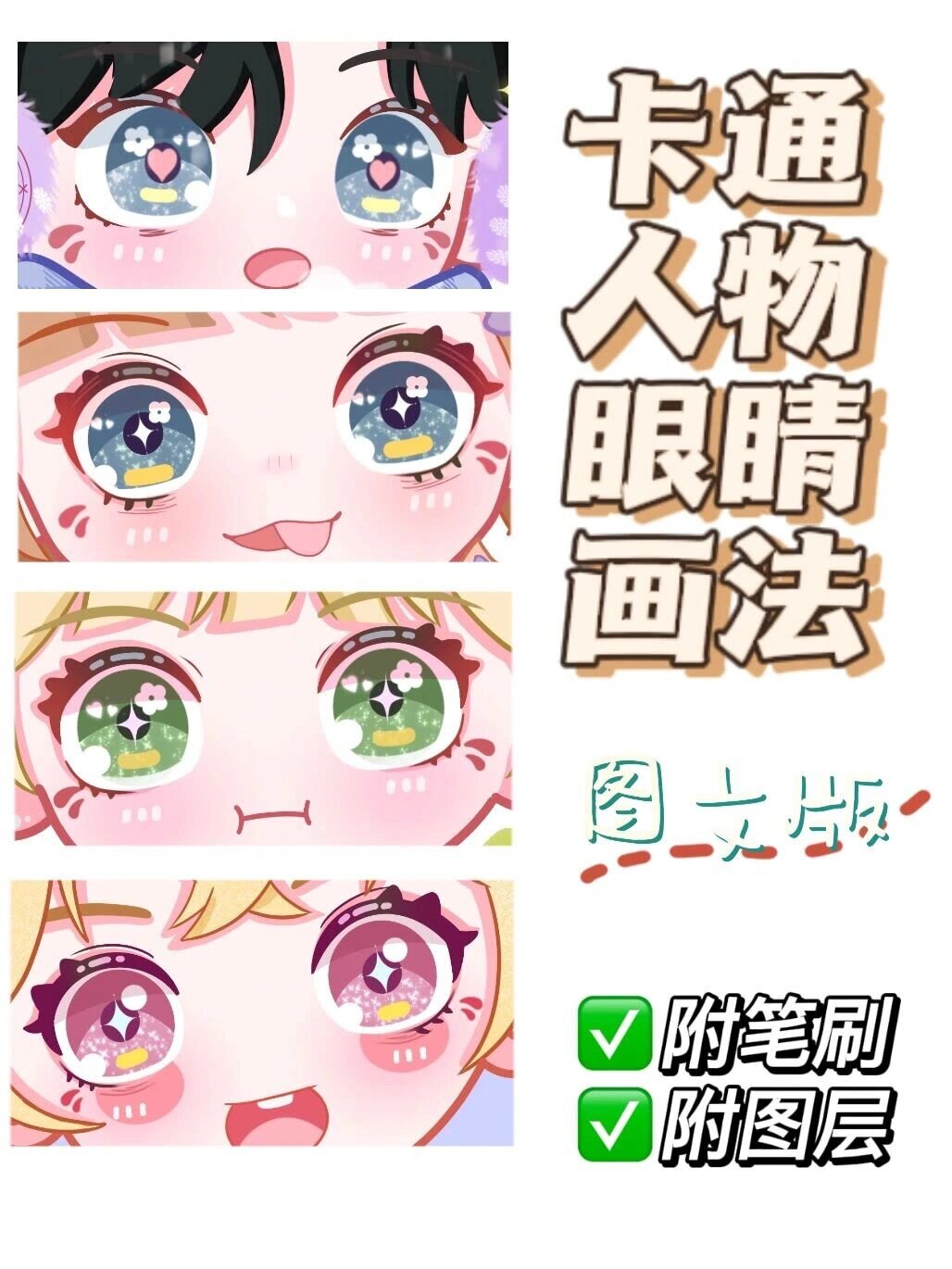 卡通q版人物眼睛画法教程