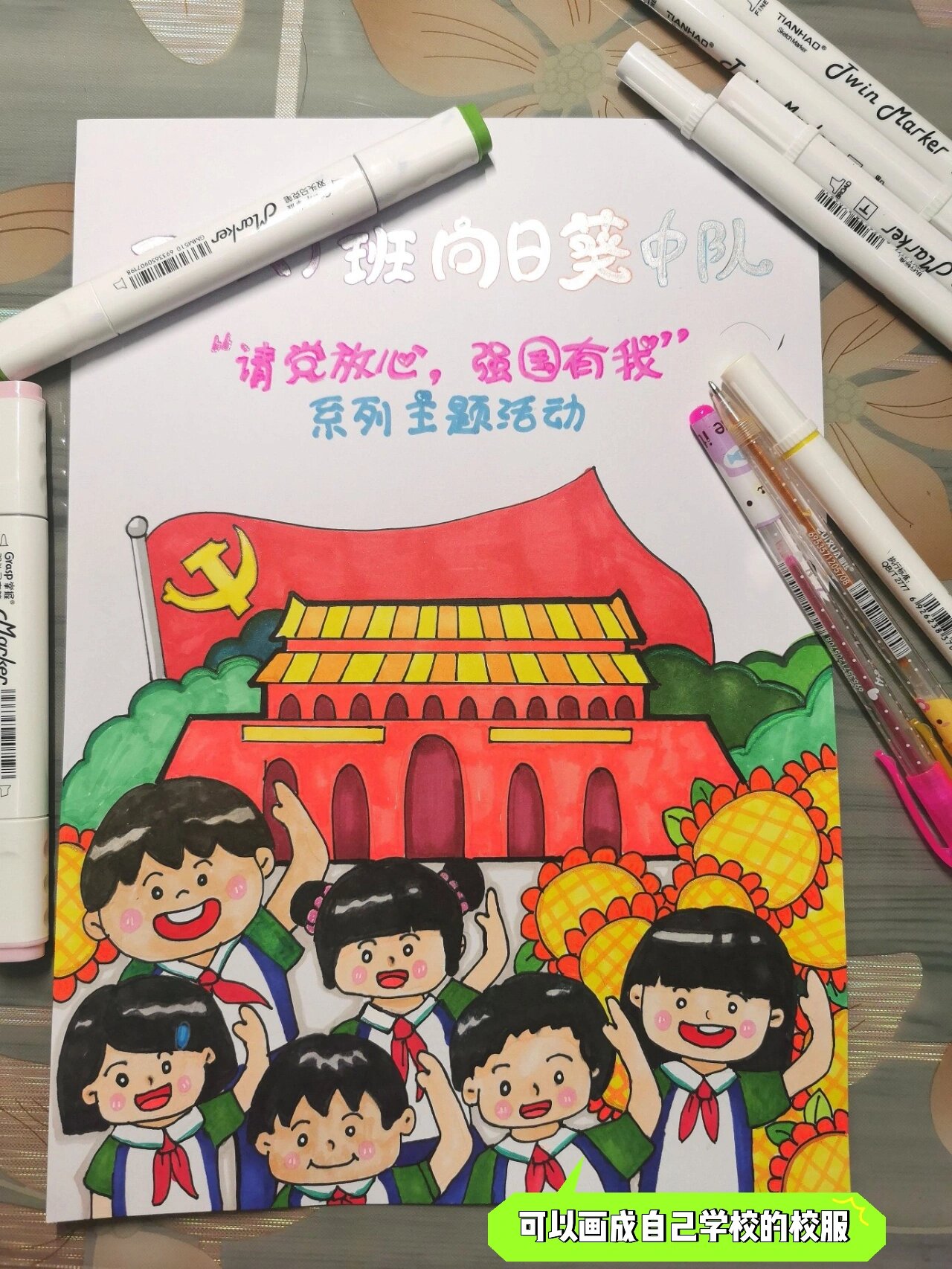 7315小学生手绘